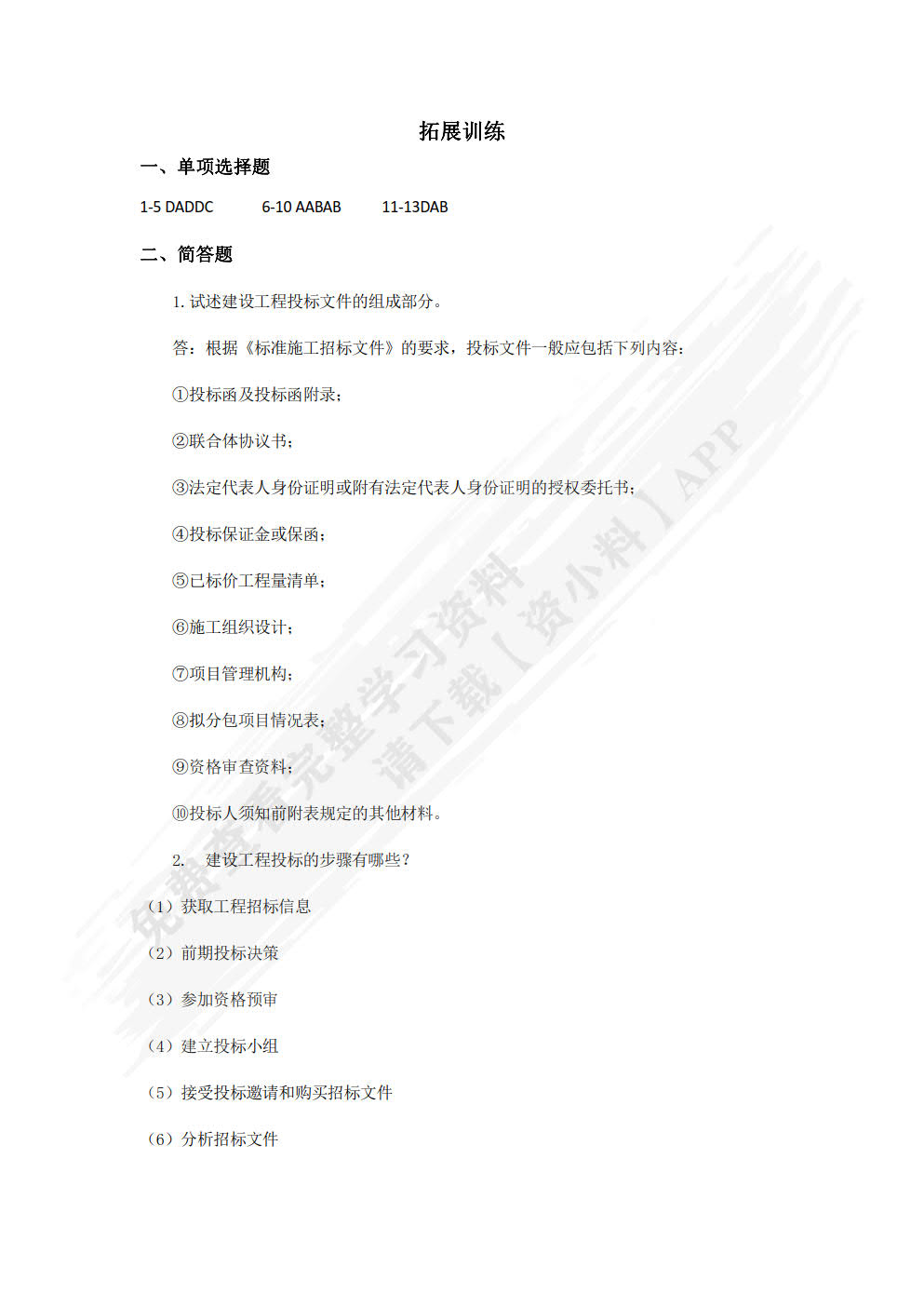 建设工程招投标与合同管理（双色）