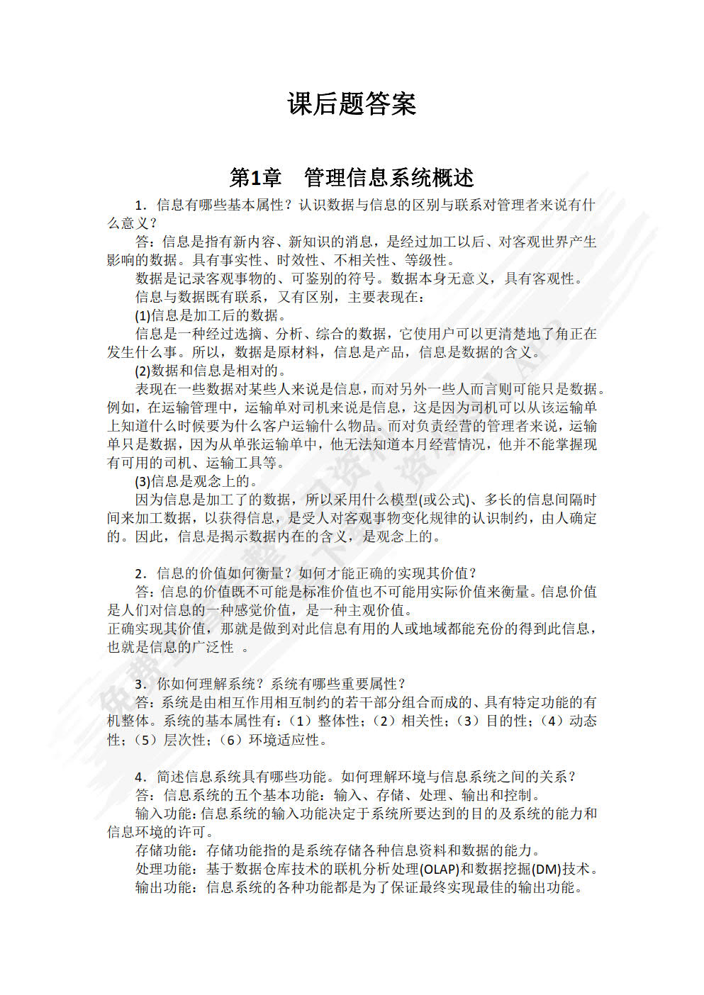 管理信息系统(第2版)