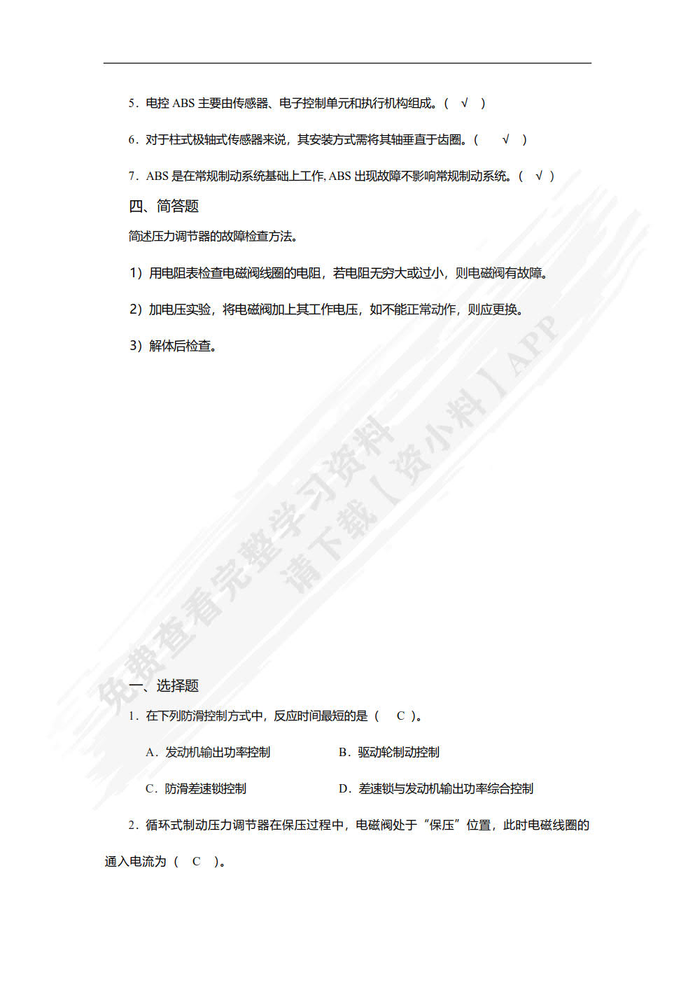汽车安全与舒适系统检修（附微课视频）