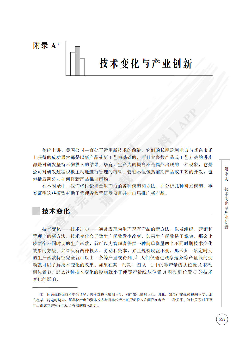 管理经济学：理论、应用与案例（第八版）（经济科学译丛）