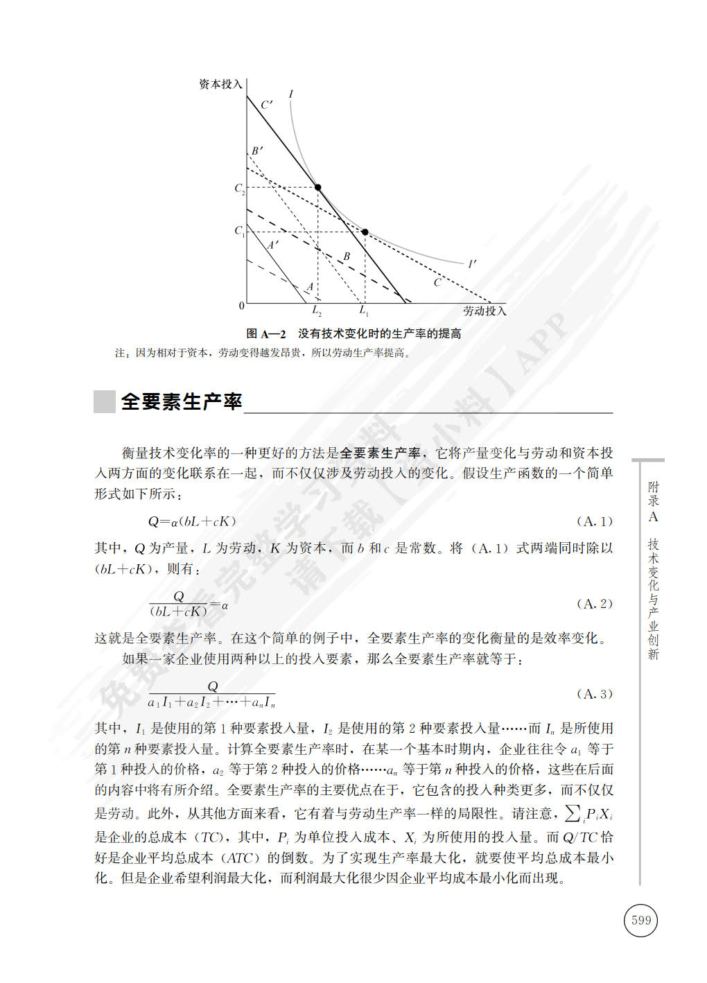 管理经济学：理论、应用与案例（第八版）（经济科学译丛）