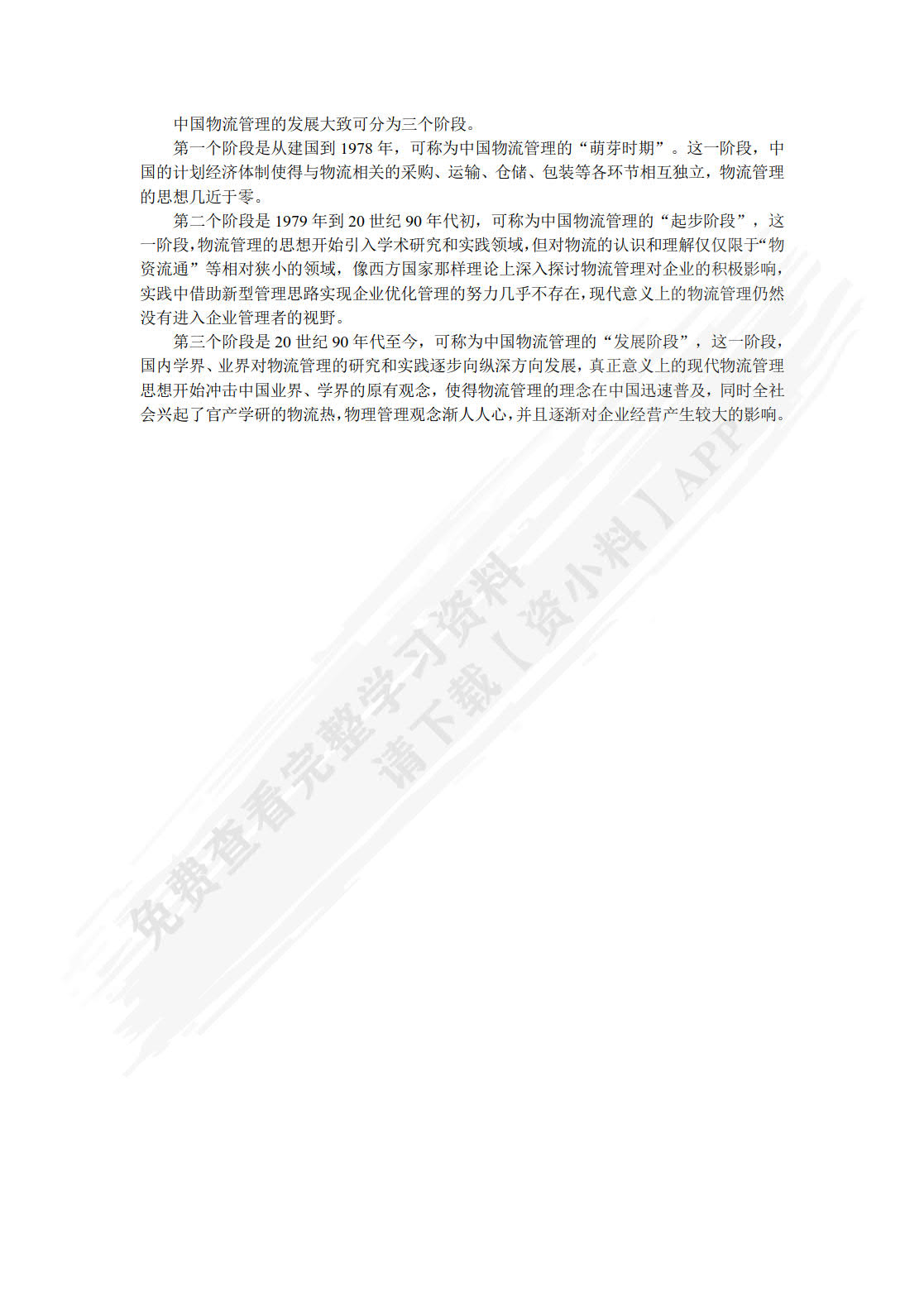 物流系统规划与设计(第4版)