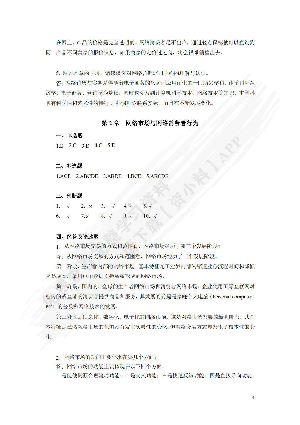 网络营销：理论、工具与方法
