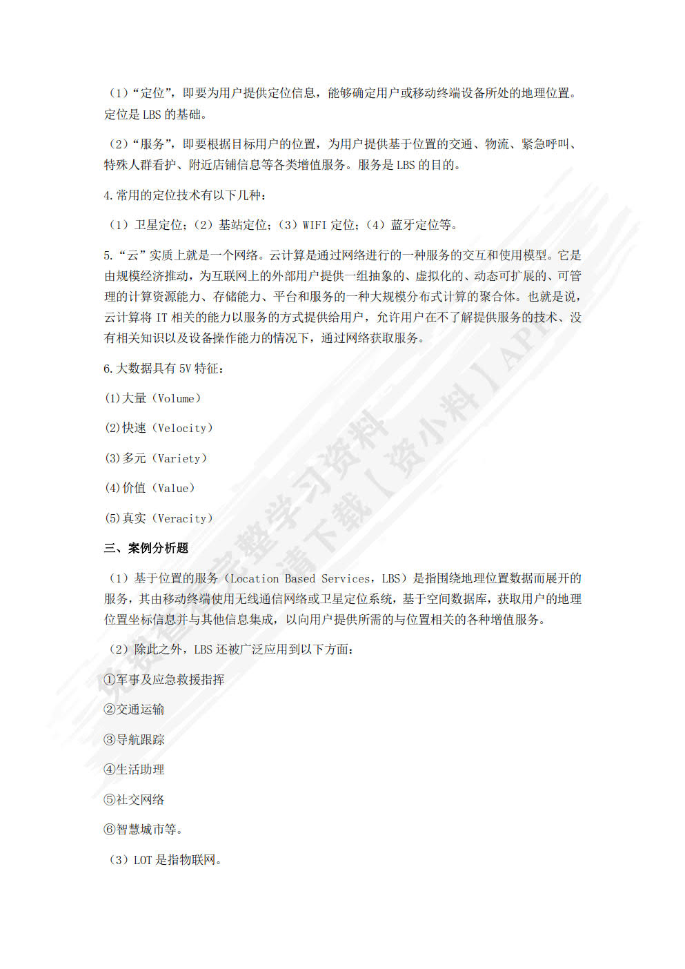 移动商务基础