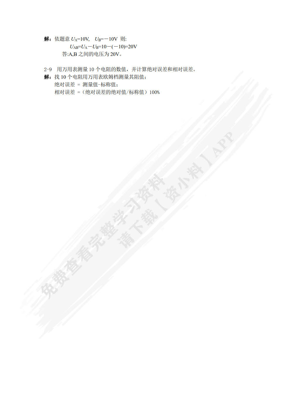 电工电子技术与技能（非电类少学时）（第3版）