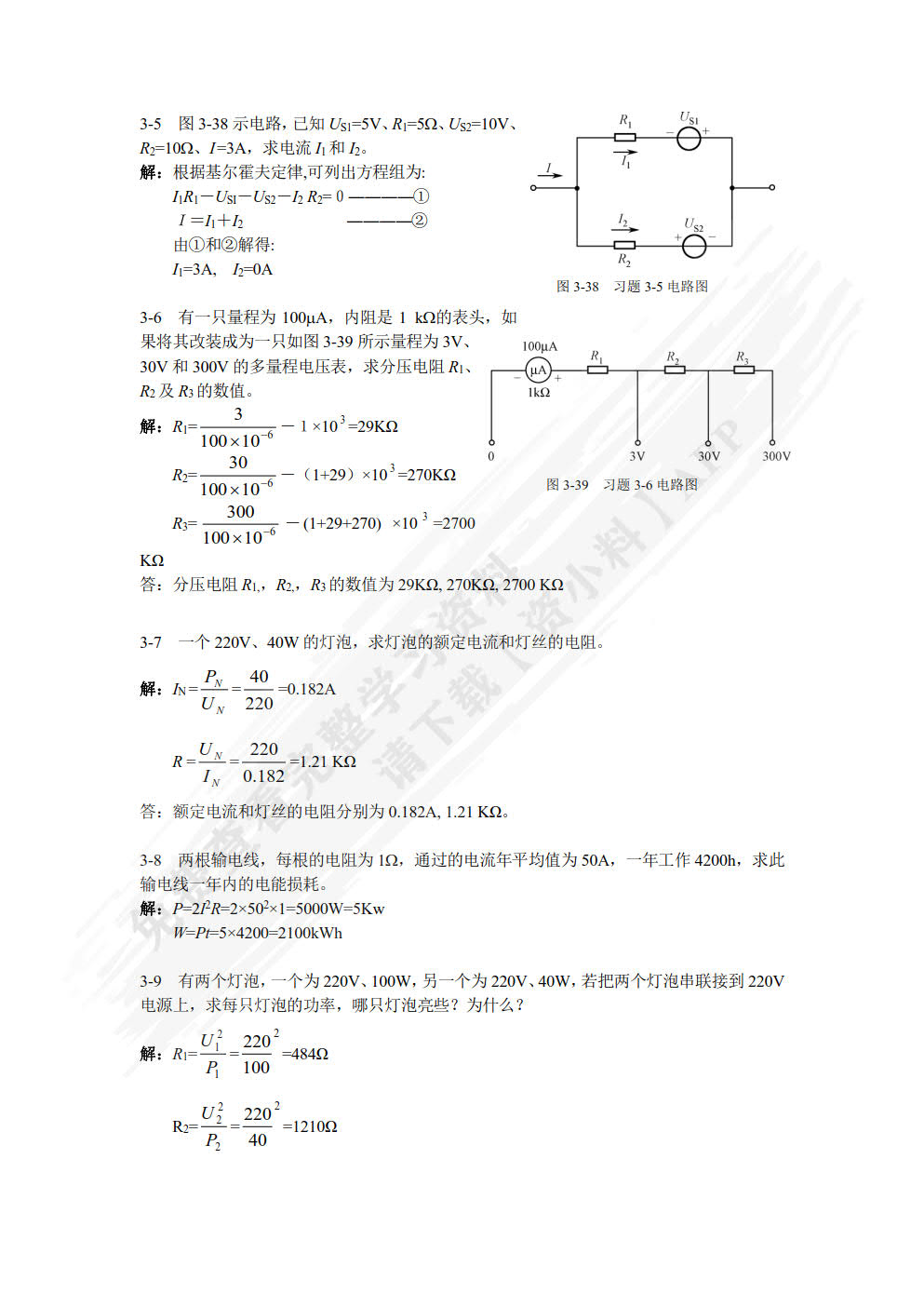 电工电子技术与技能（非电类少学时）（第3版）