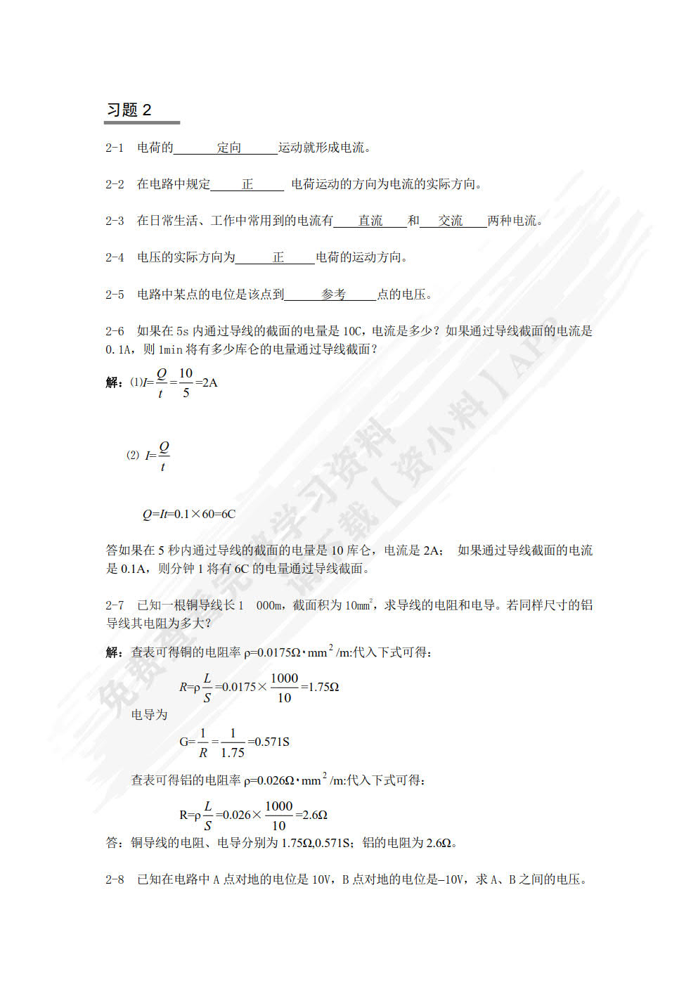 电工电子技术与技能（非电类少学时）（第3版）