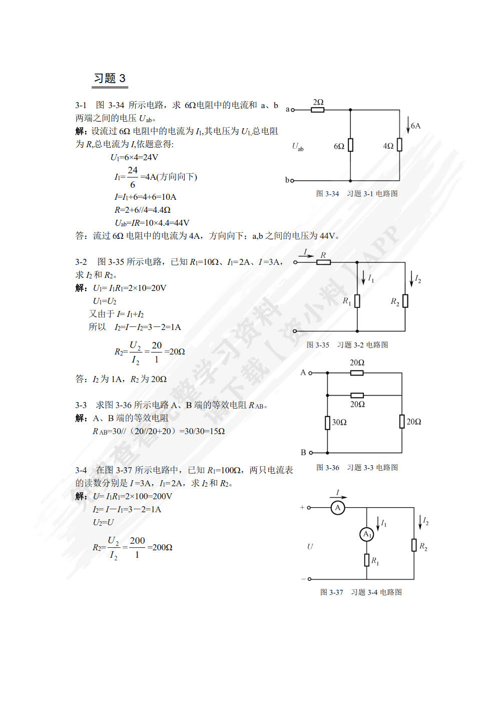 电工电子技术与技能（非电类少学时）（第3版）