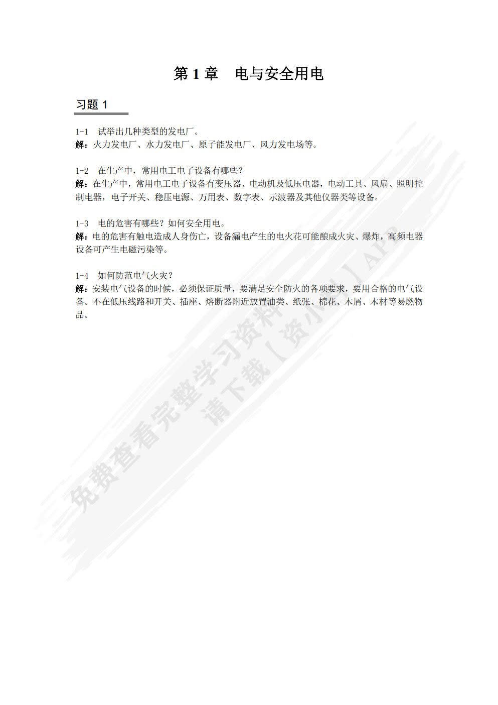 电工电子技术与技能（非电类少学时）（第3版）