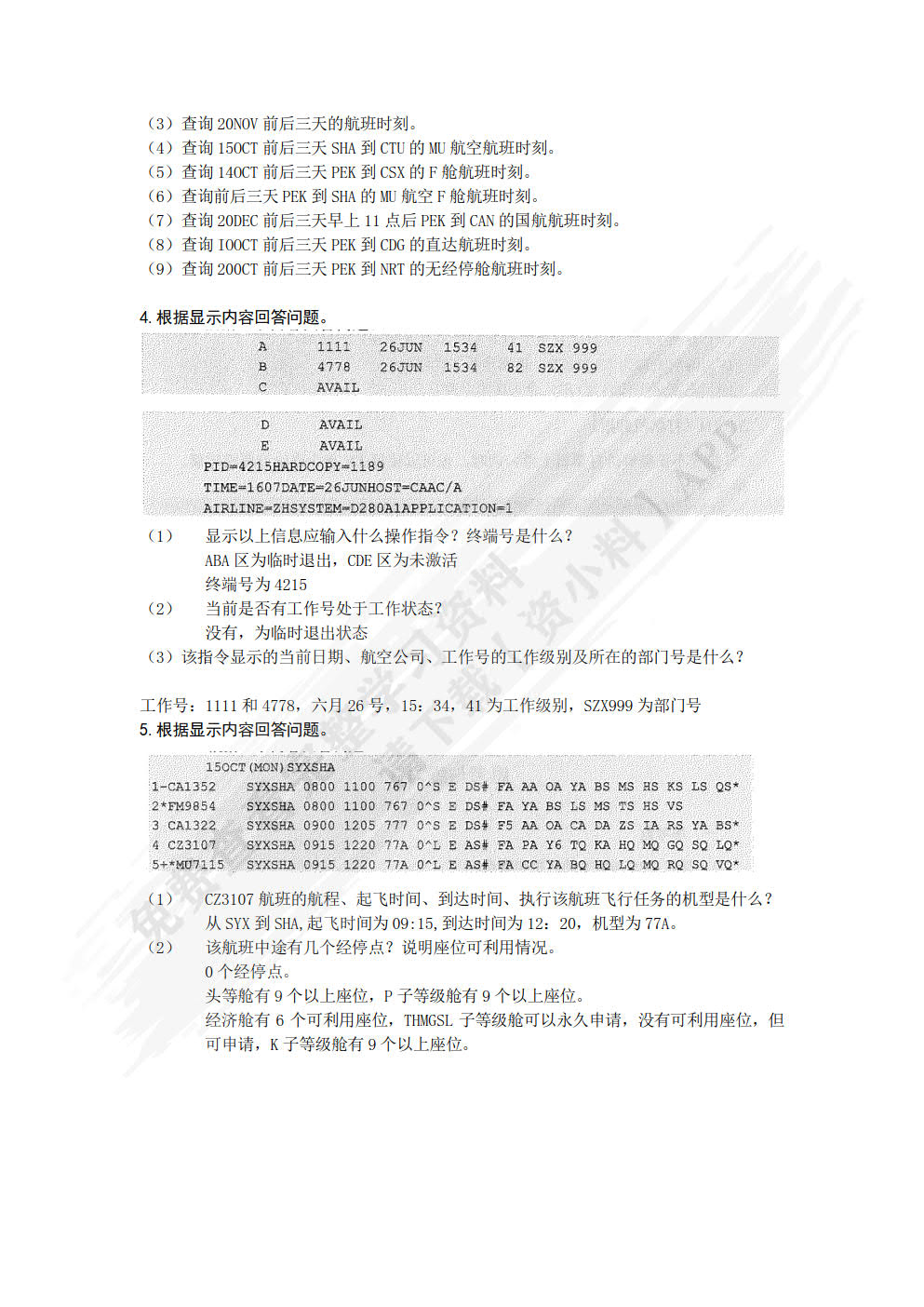 民航国内客票销售