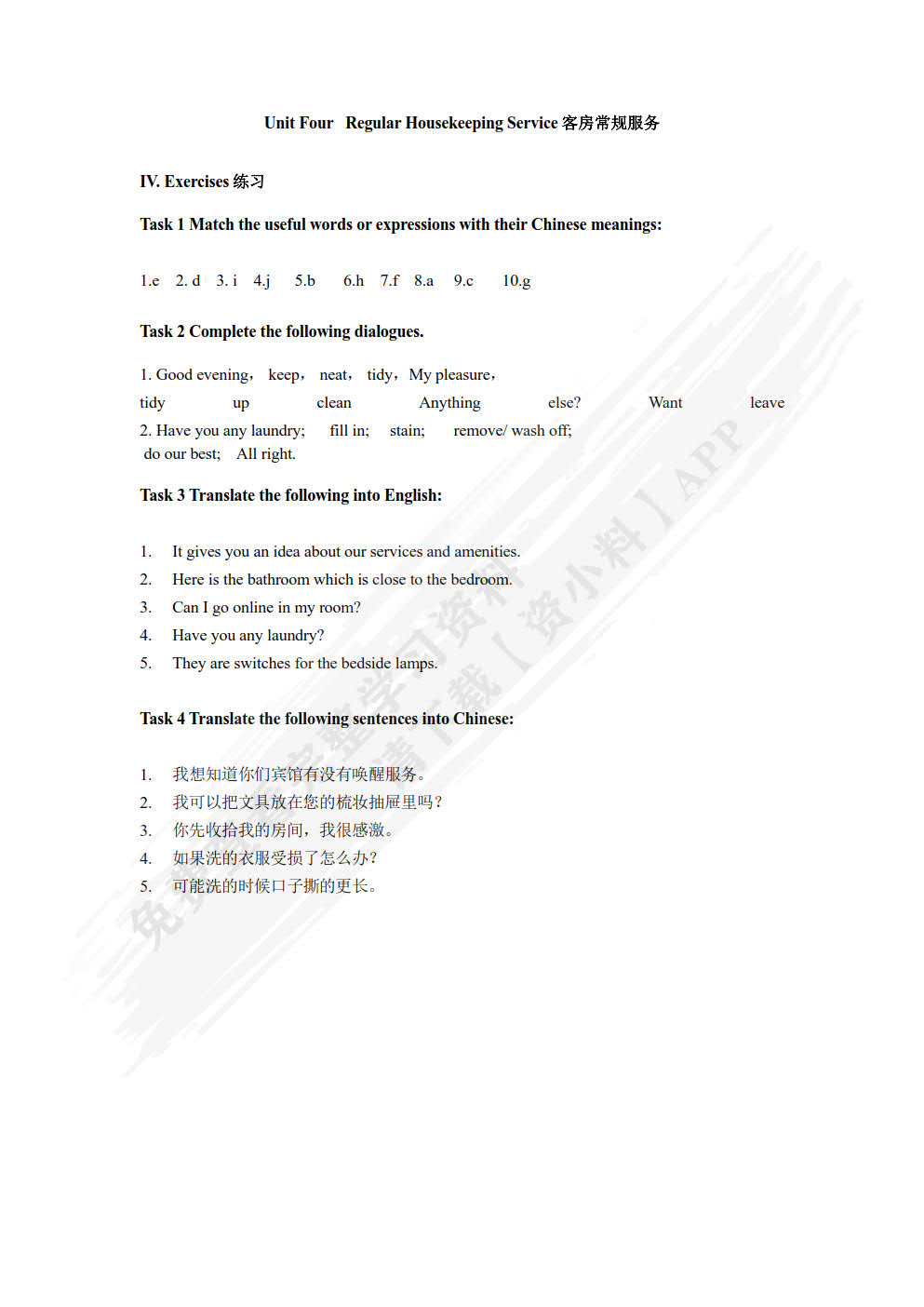 酒店英语会话(第六版)