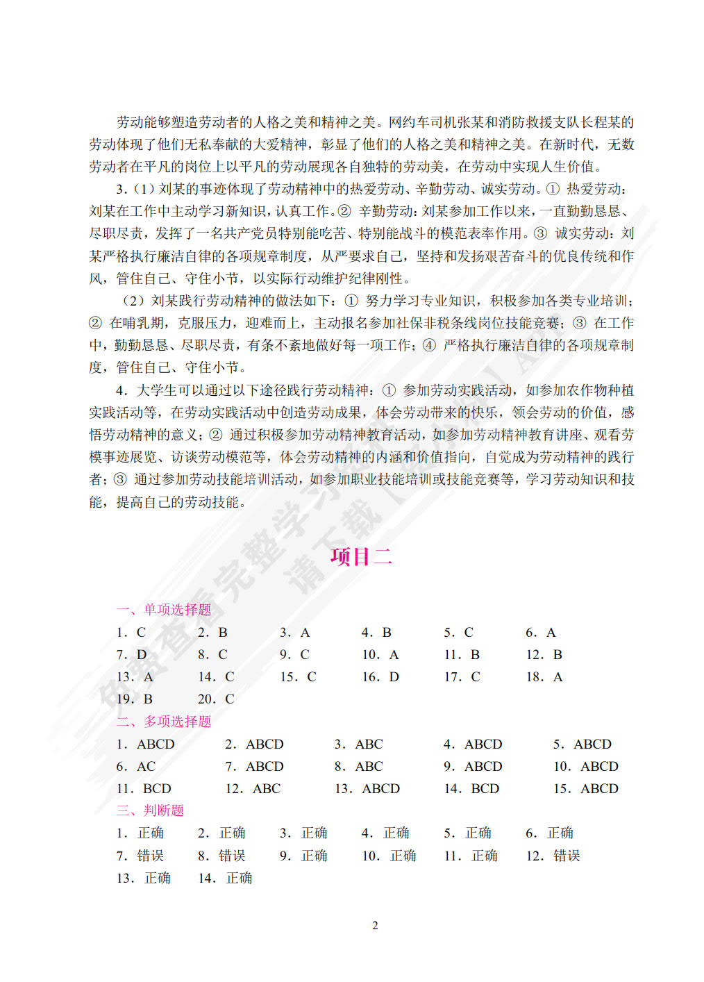 劳动教育综合实践评价手册（双色）（含微课）（活页式）