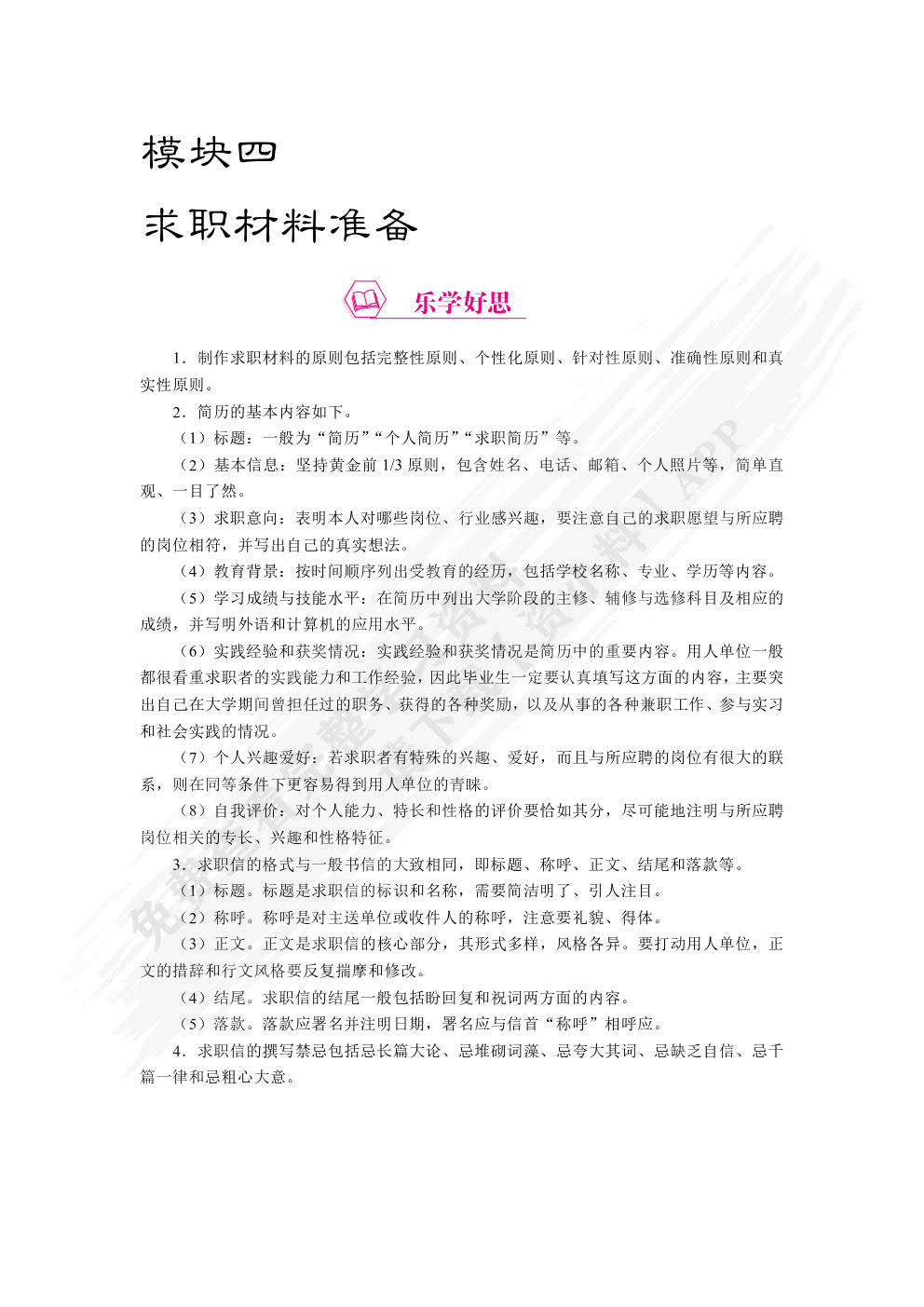 高校学生就业与创业指导（双色）（含微课）