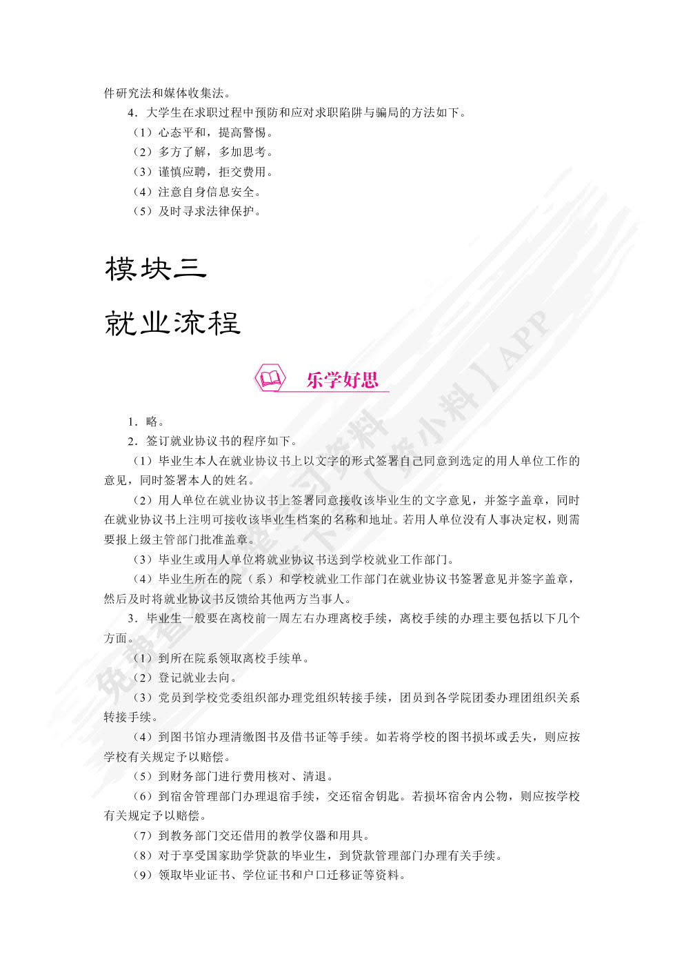 高校学生就业与创业指导（双色）（含微课）