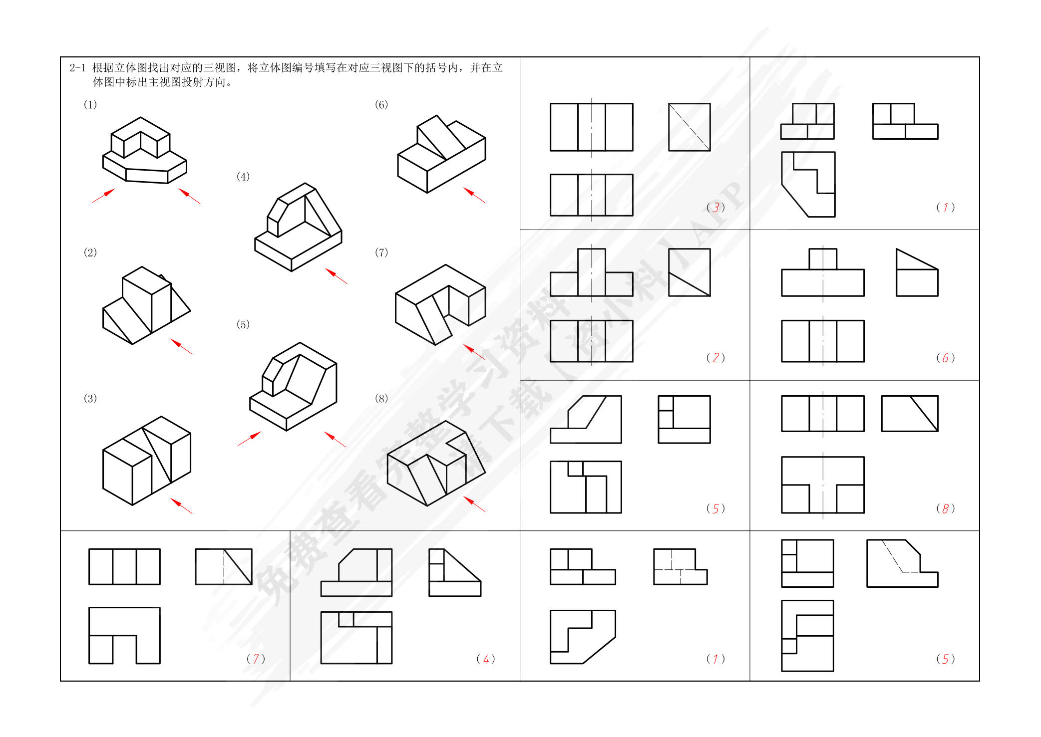 画法几何及工程制图  第六版