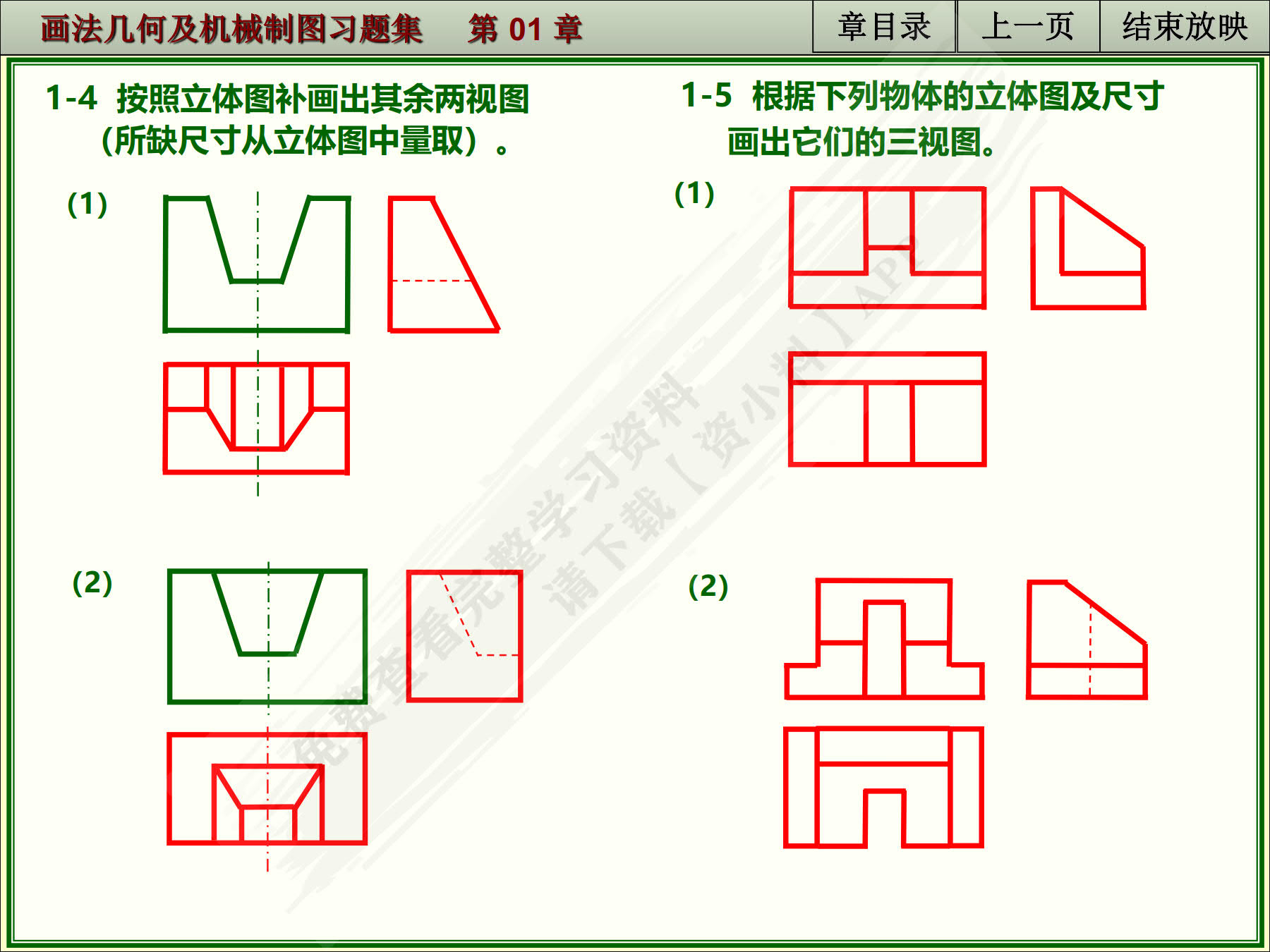 画法几何及机械制图（第6版）