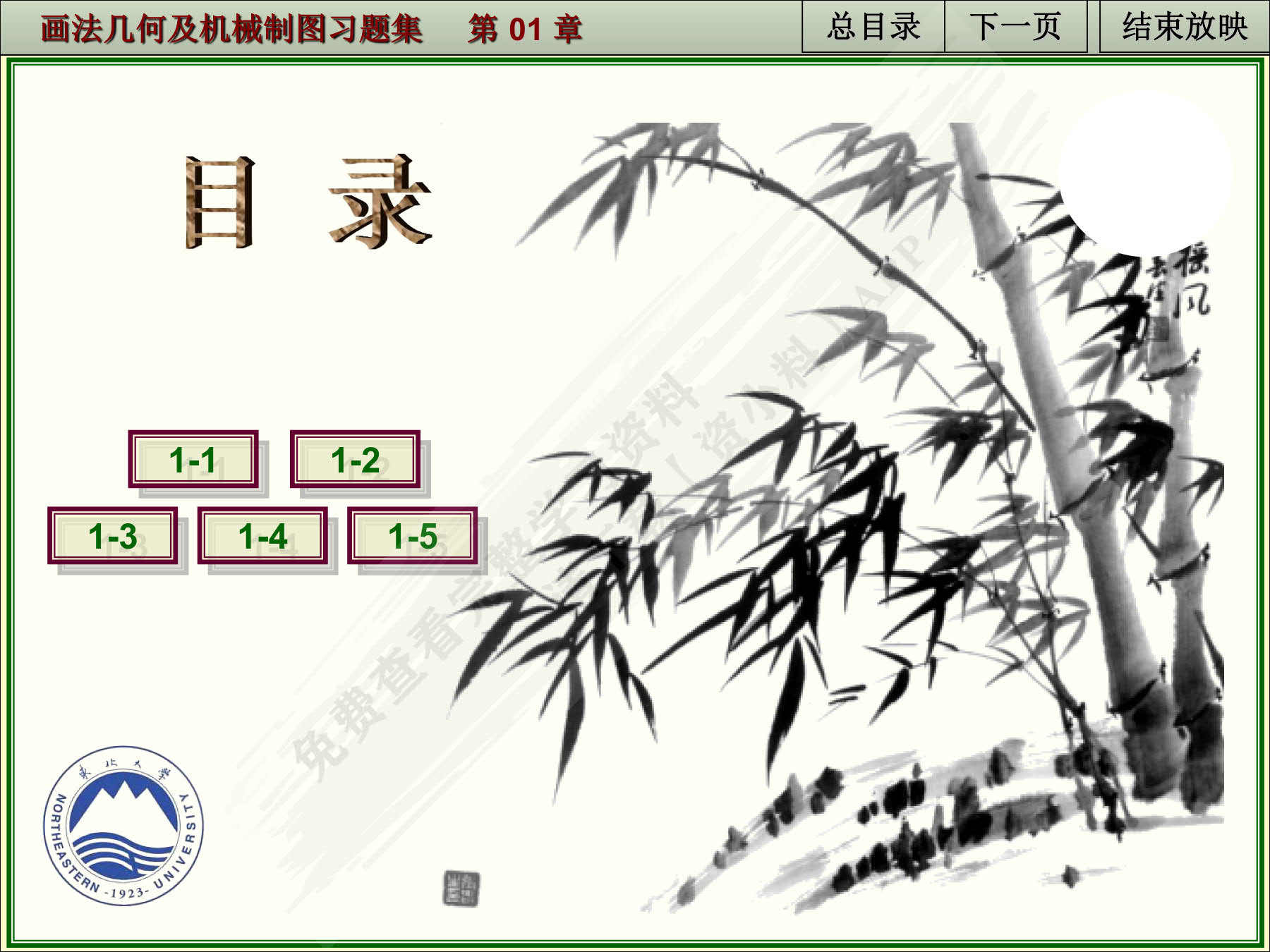 画法几何及机械制图（第6版）