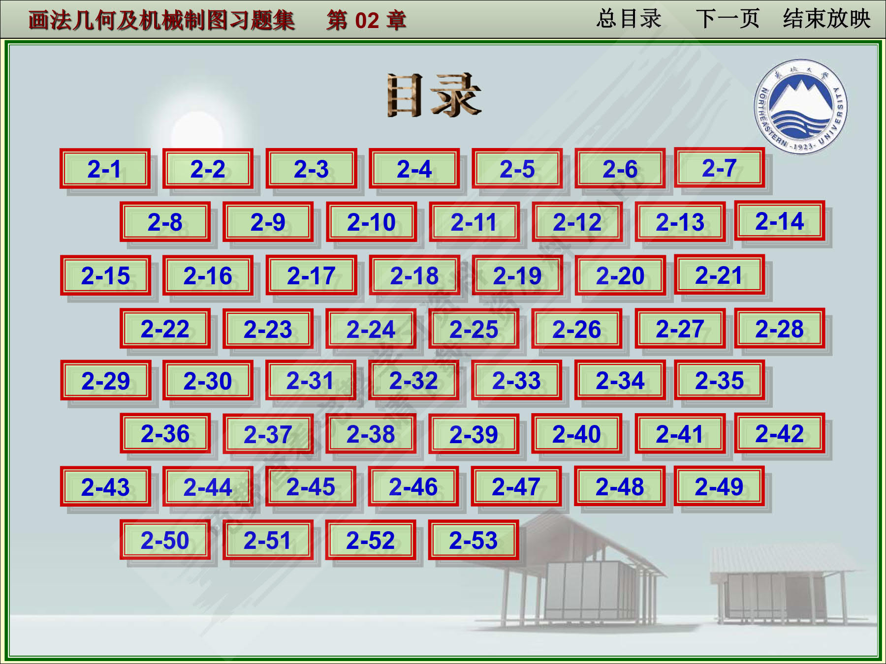 画法几何及机械制图（第6版）