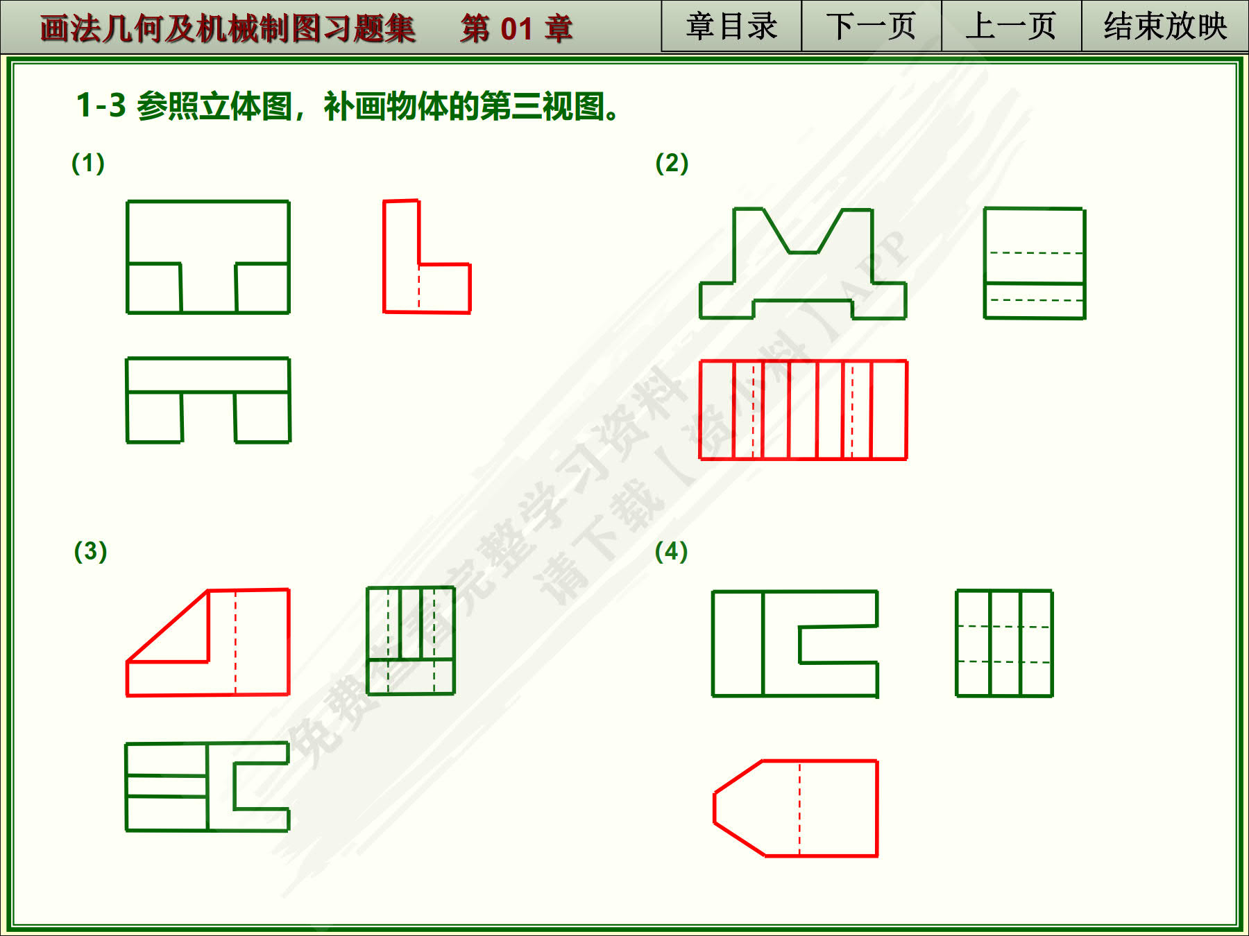 画法几何及机械制图（第6版）