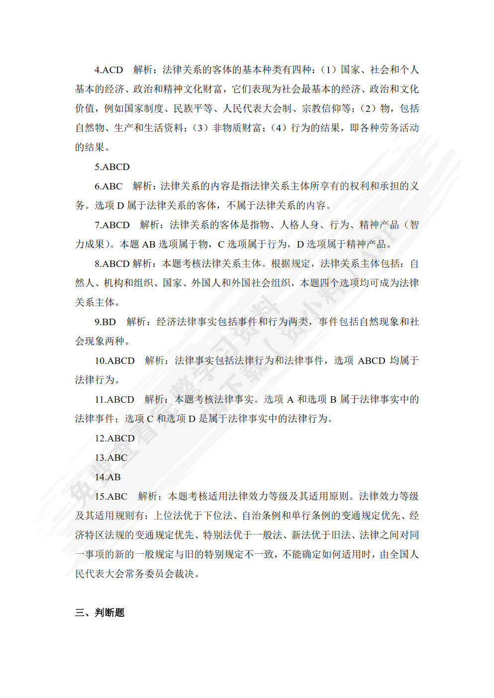 财经法规与会计职业道德（第5版·立体化数字教材版）