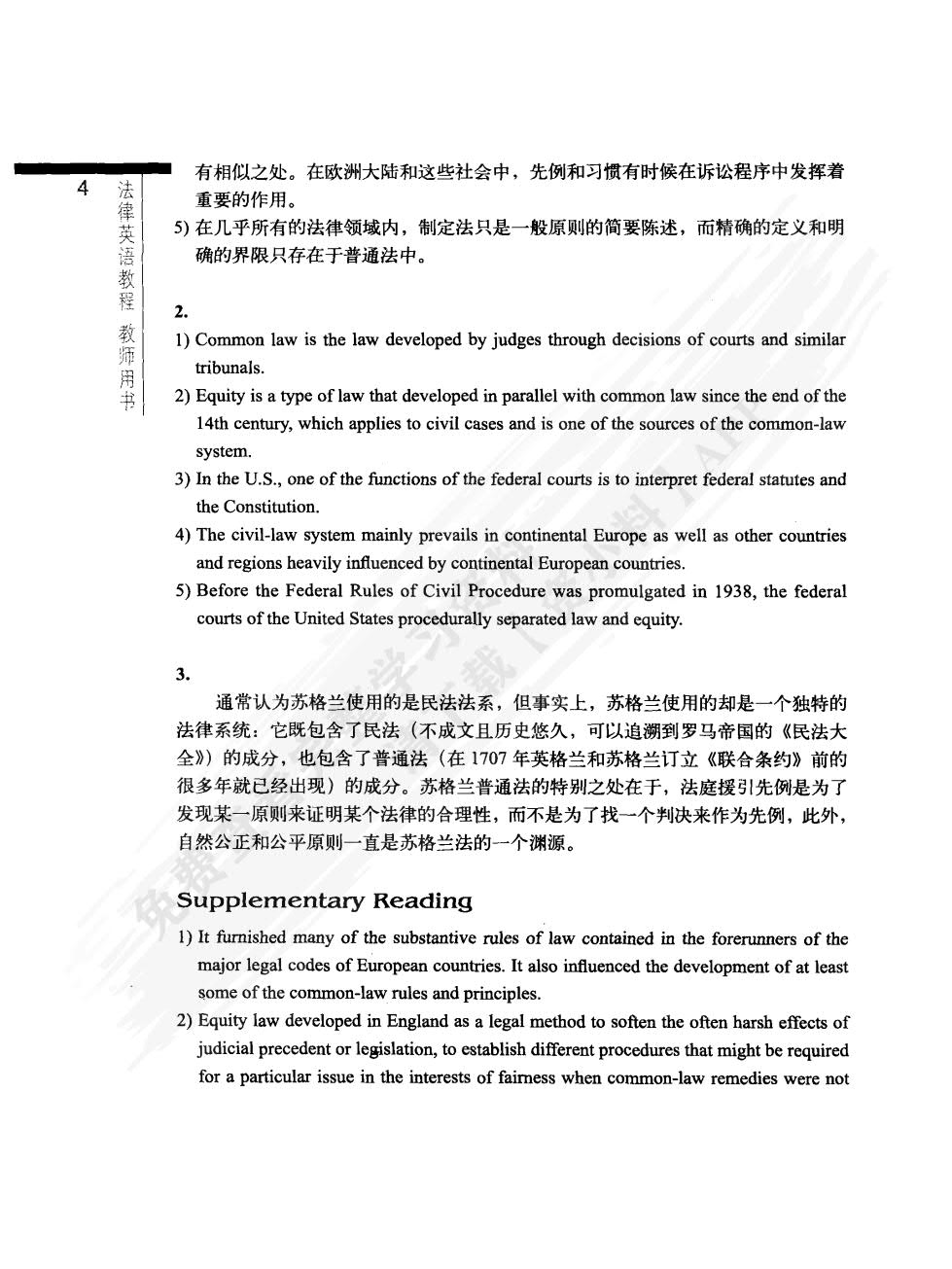 法律英语教程