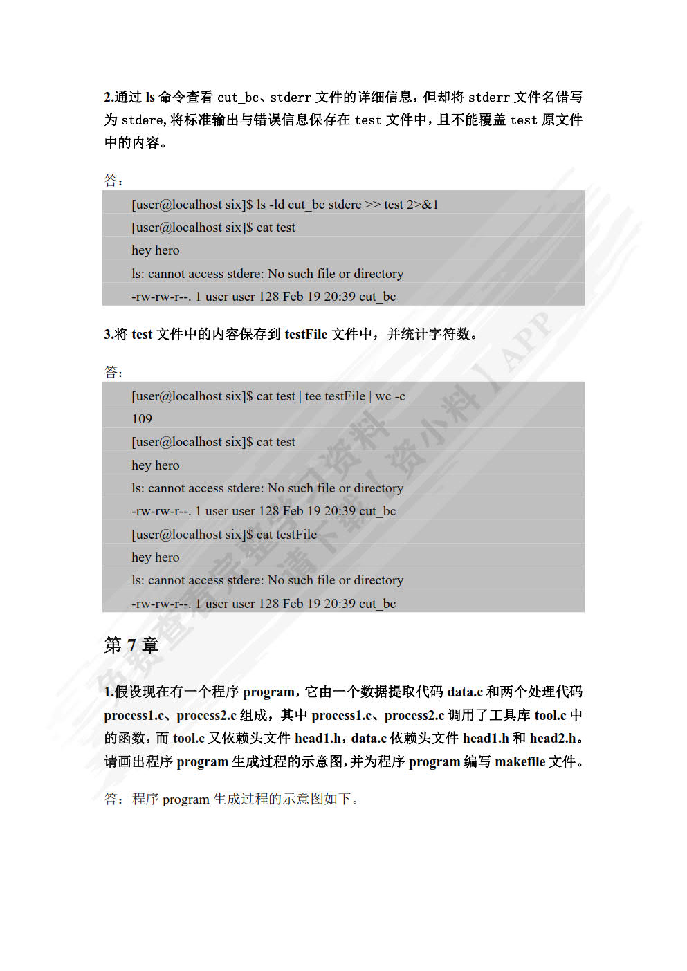 Linux操作系统基础教程