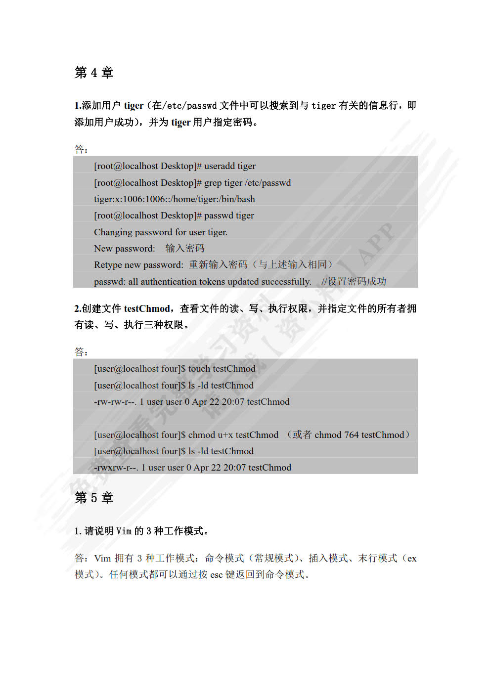 Linux操作系统基础教程