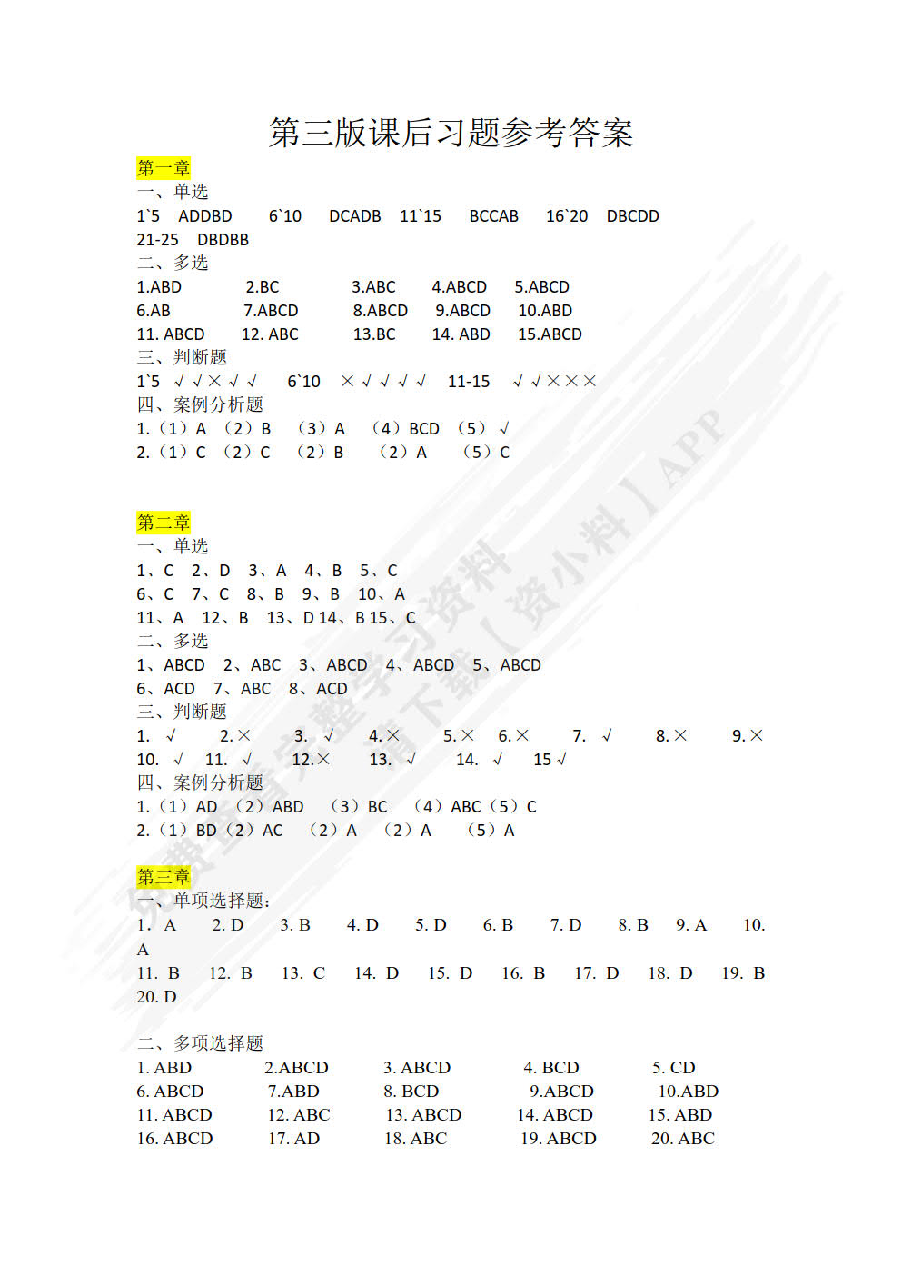 财经法规与会计职业道德（第3版）