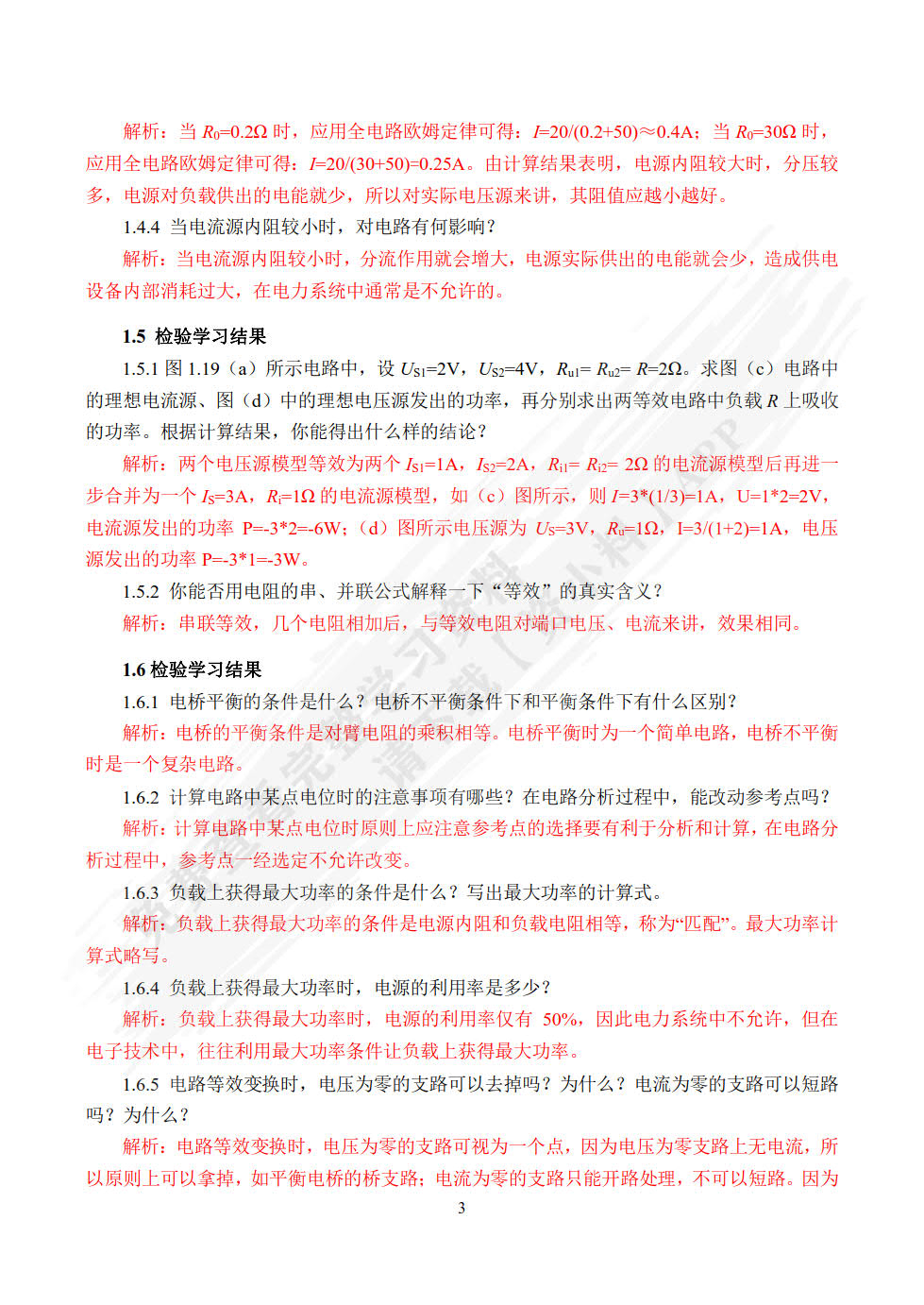 电路分析基础（第4版）（附微课视频）