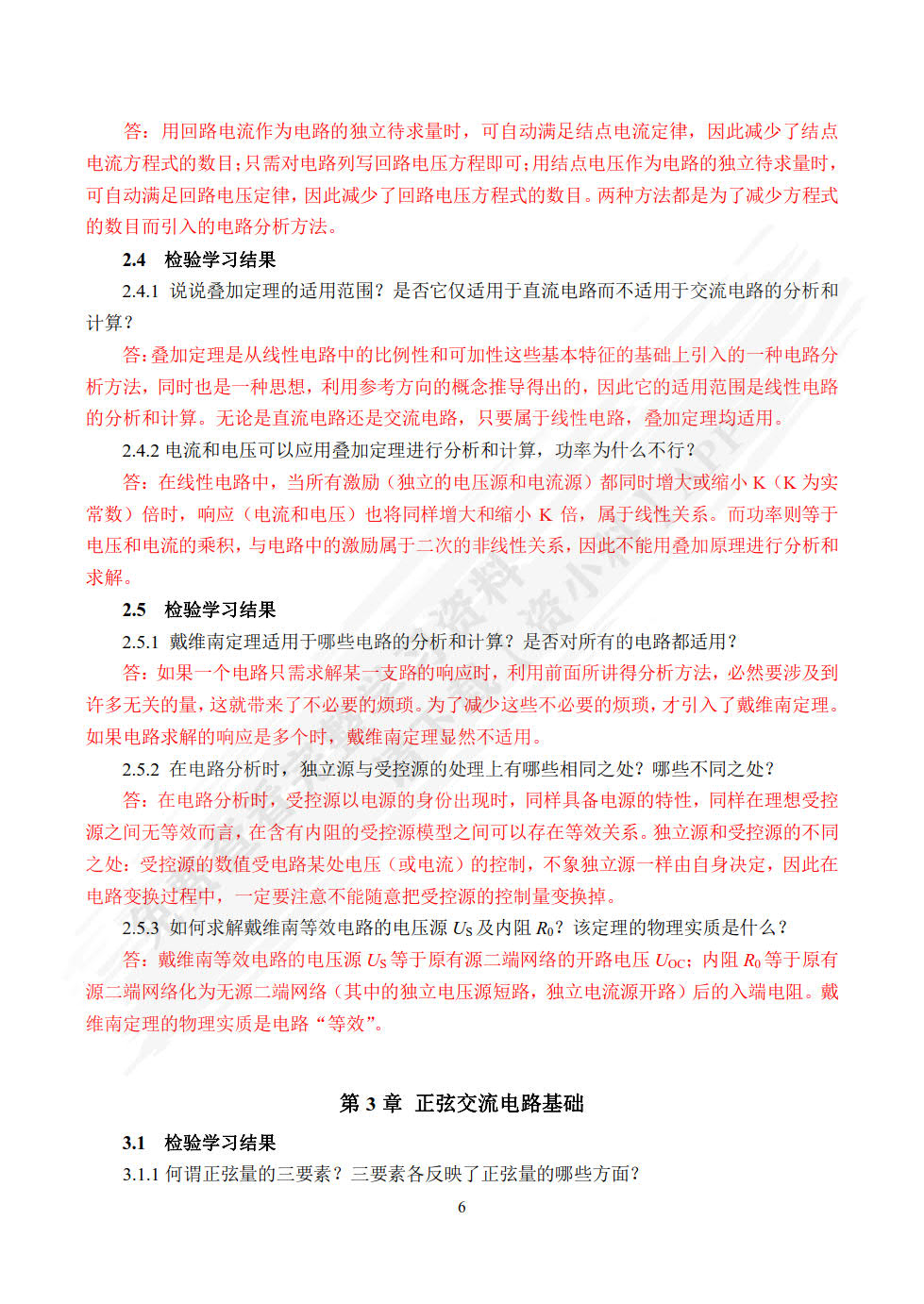 电路分析基础（第4版）（附微课视频）