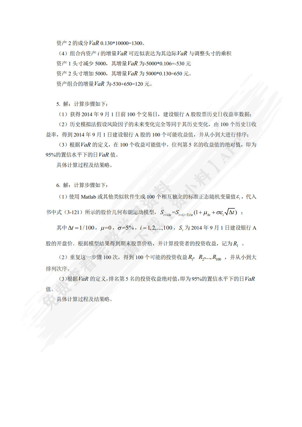 金融风险管理
