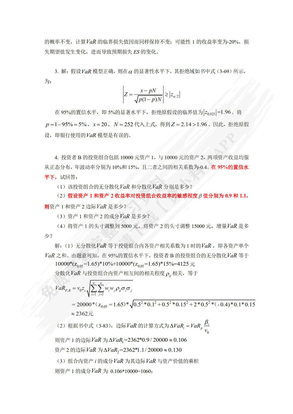 金融风险管理