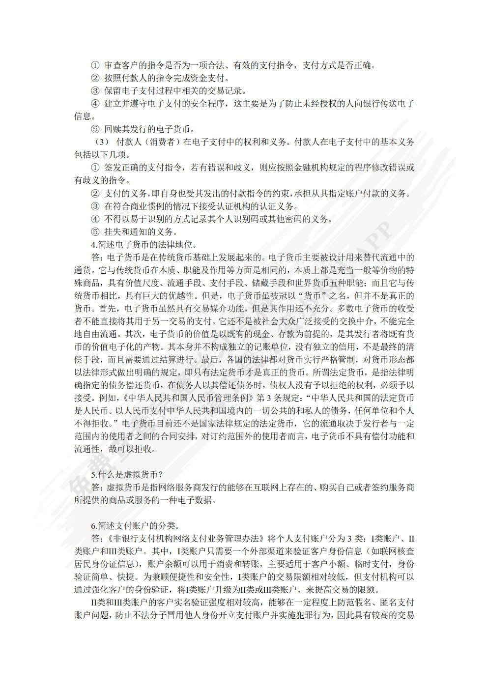 电子商务法律法规（双色）
