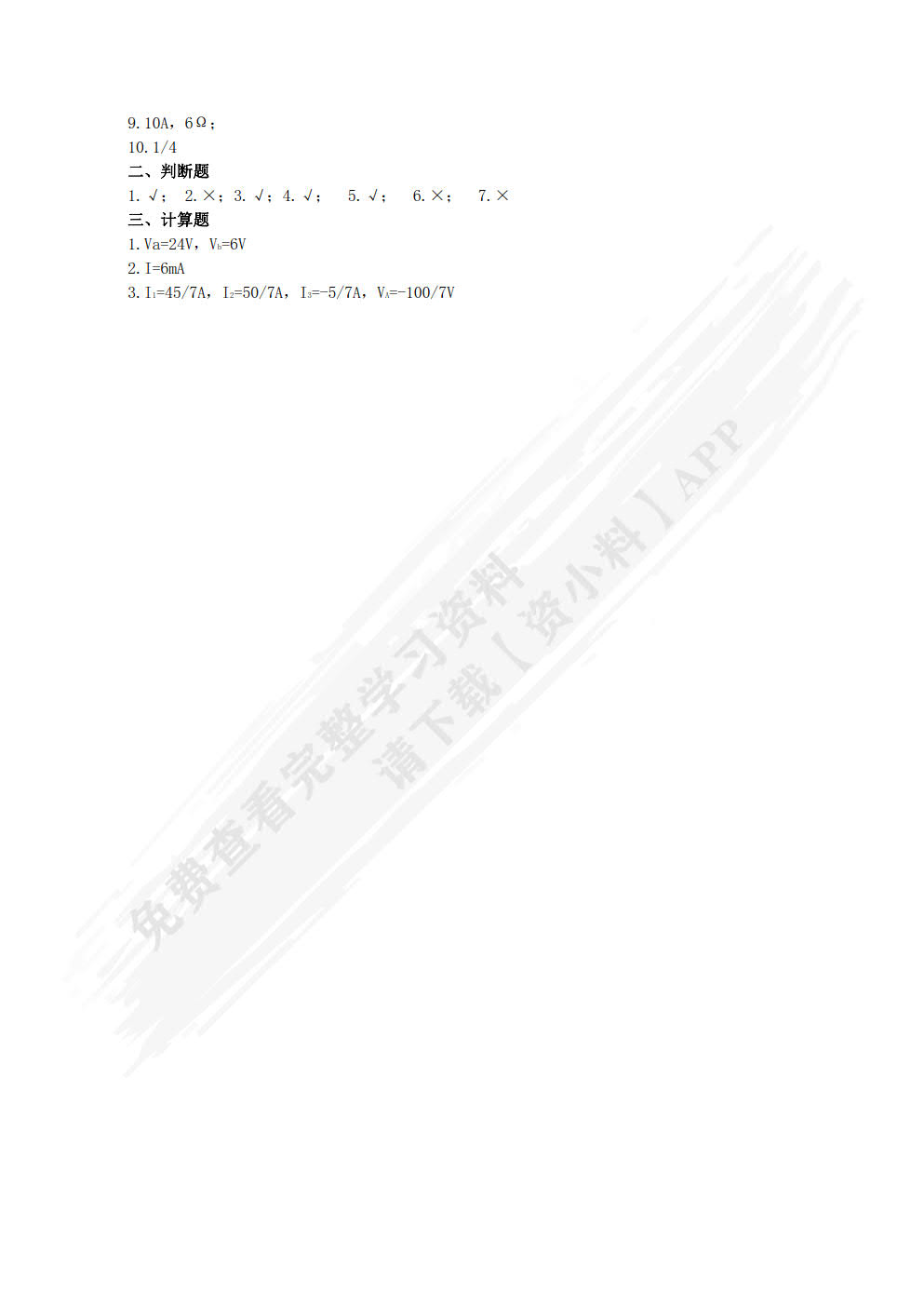 汽车电工电子（第3版）（附微课视频）