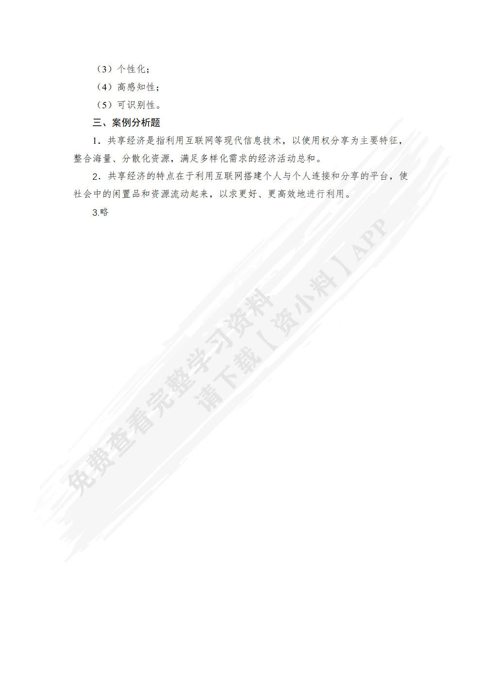 电子商务基础