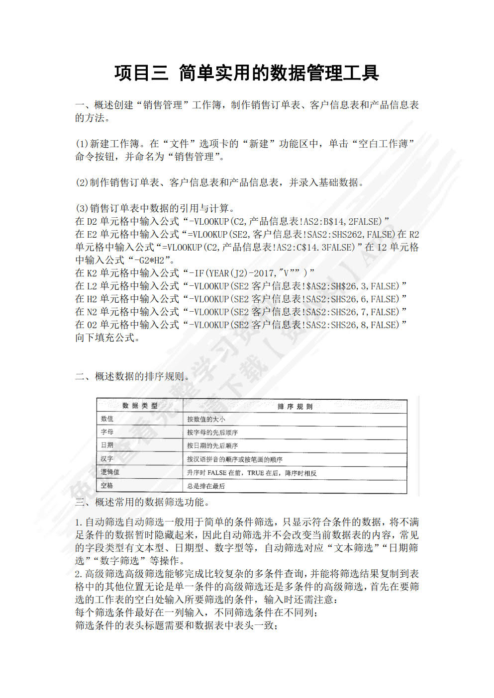 Excel数据处理与分析