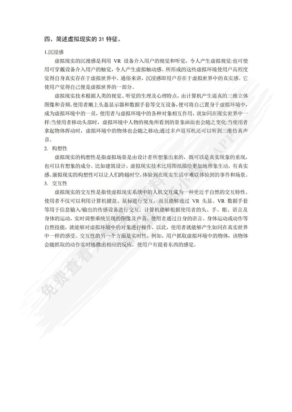 虚拟现实实用教程
