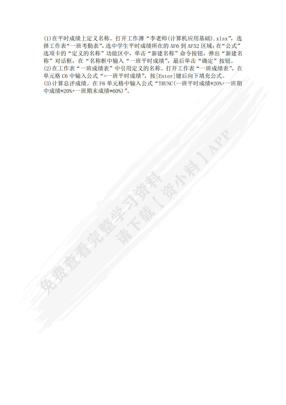 Excel数据处理与分析