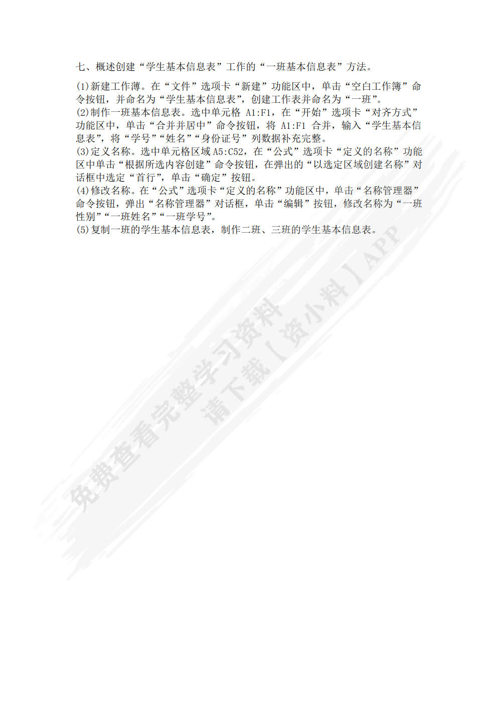 Excel数据处理与分析