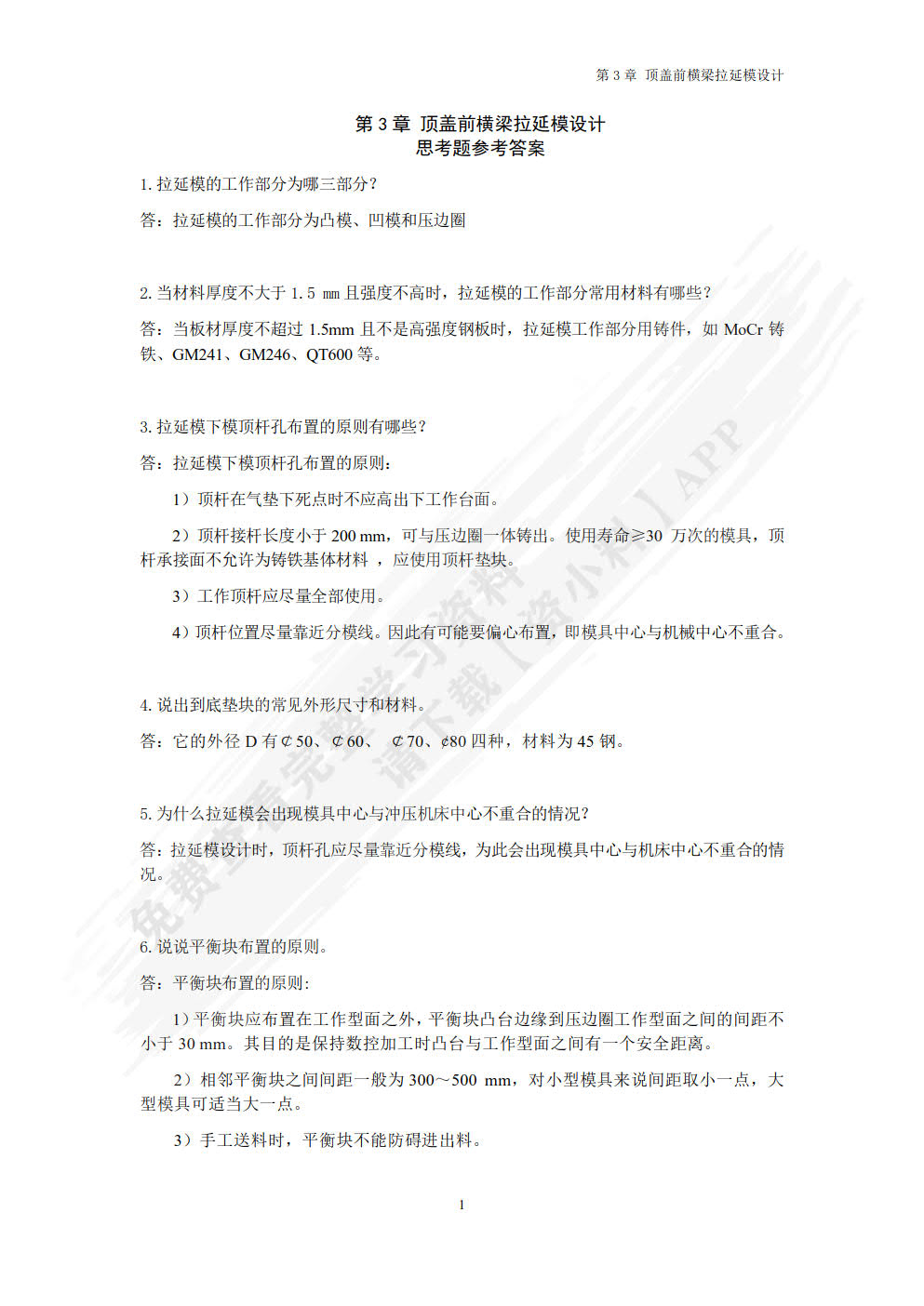 汽车覆盖件模具设计