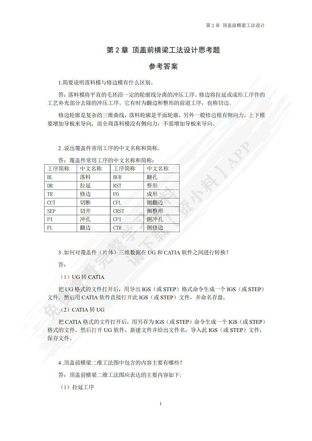 汽车覆盖件模具设计