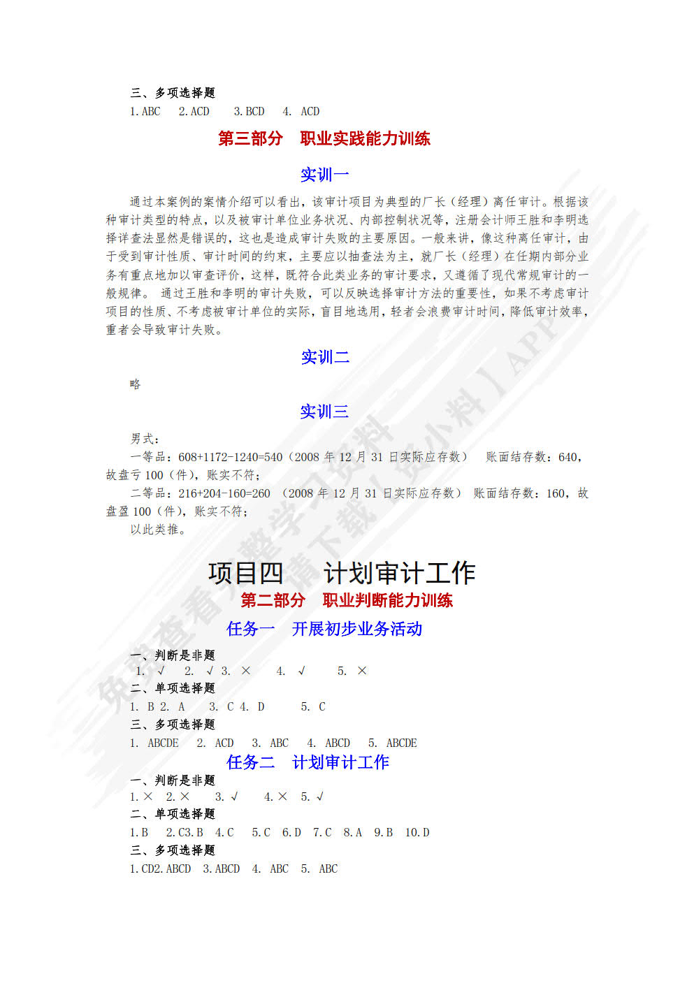 审计学基础与实务