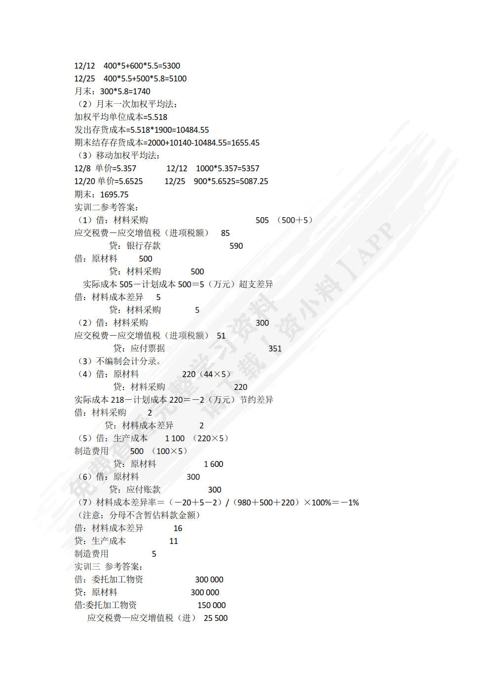 企业财务会计实务（2020修订）