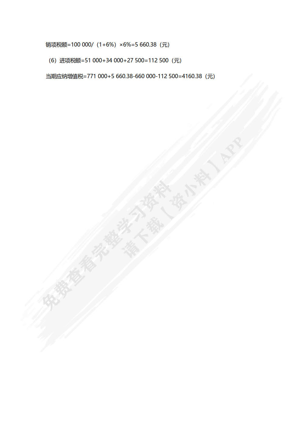 纳税实务习题与实训（2023修订）