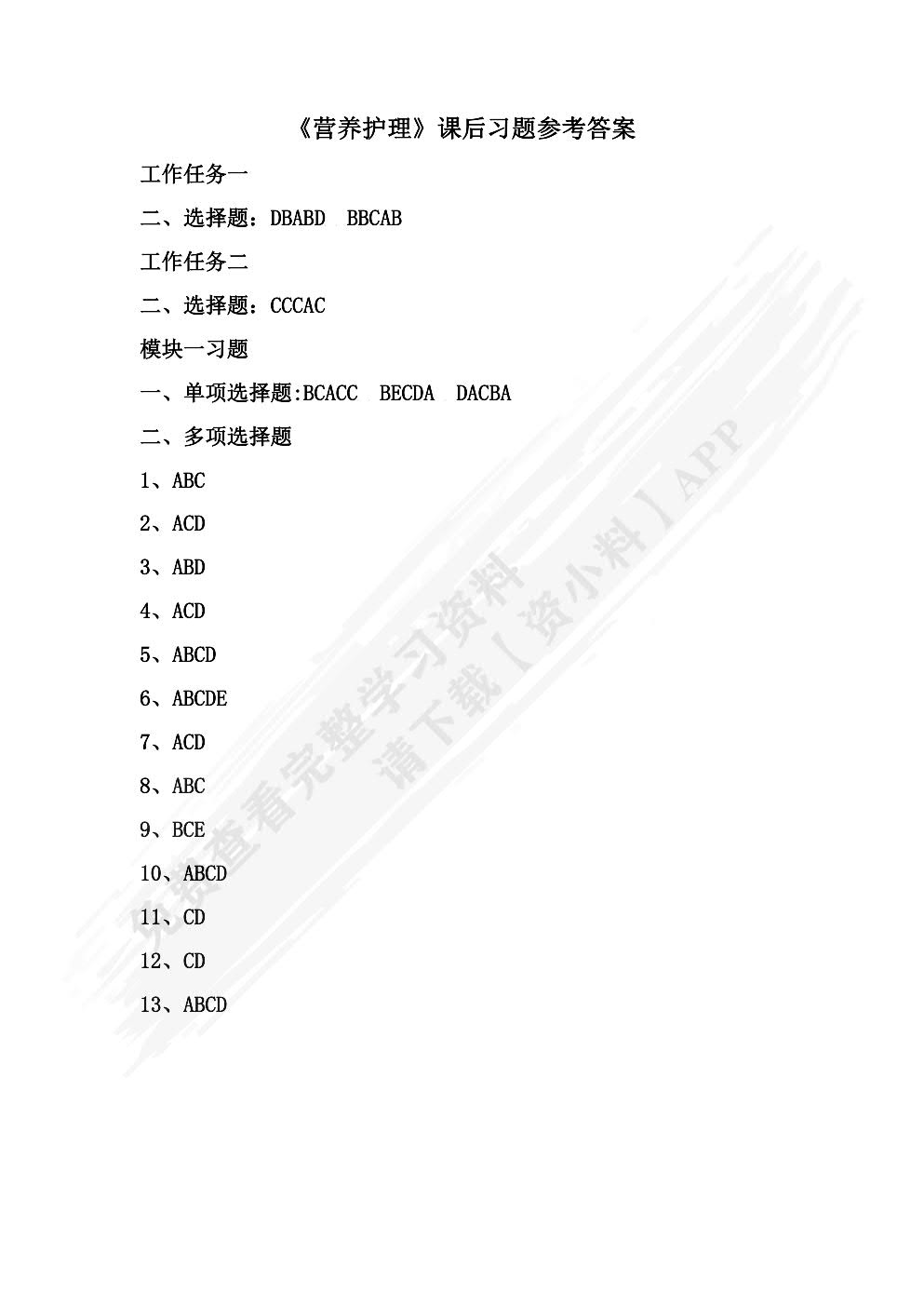 营养护理（修订）（含微课）