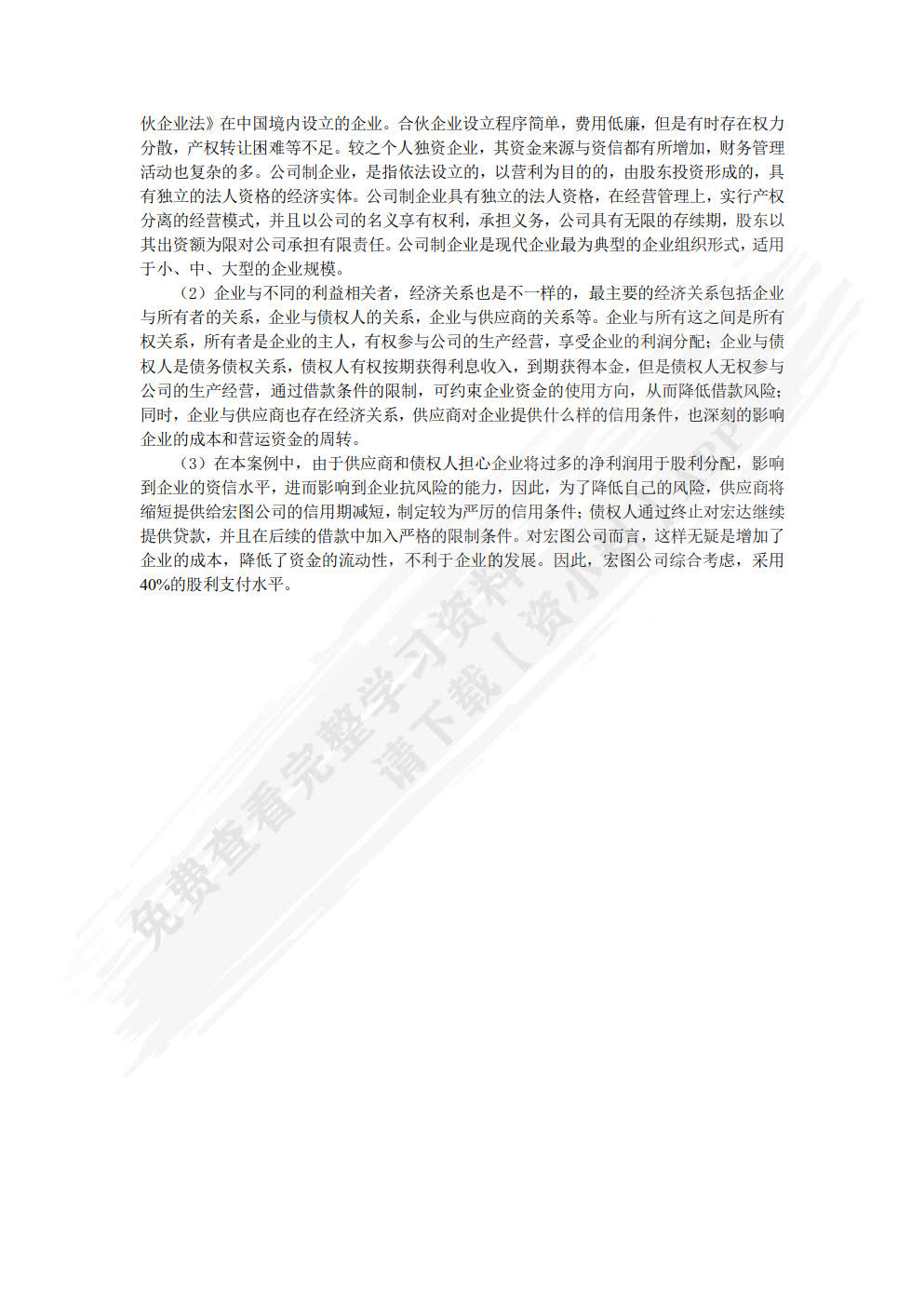 企业财务管理实务