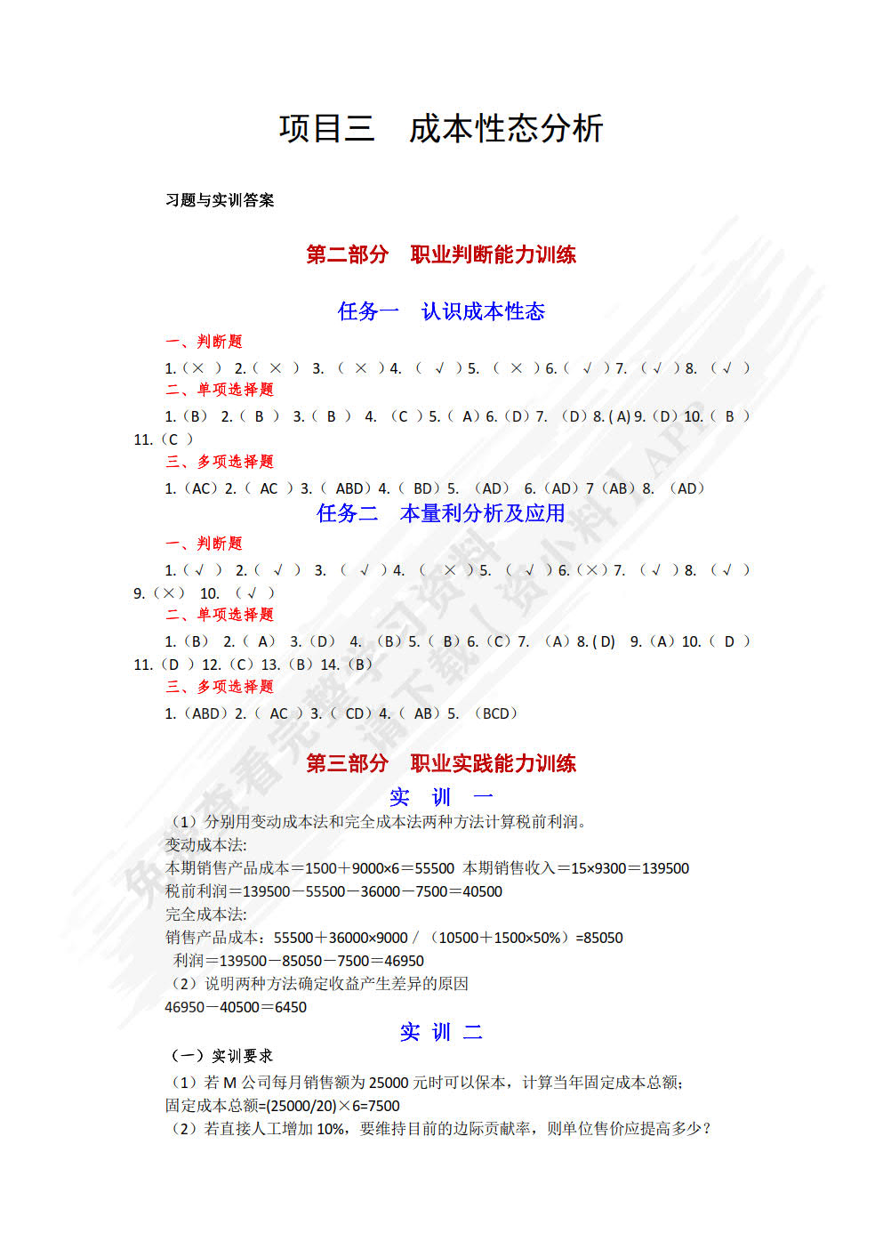 企业财务管理实务