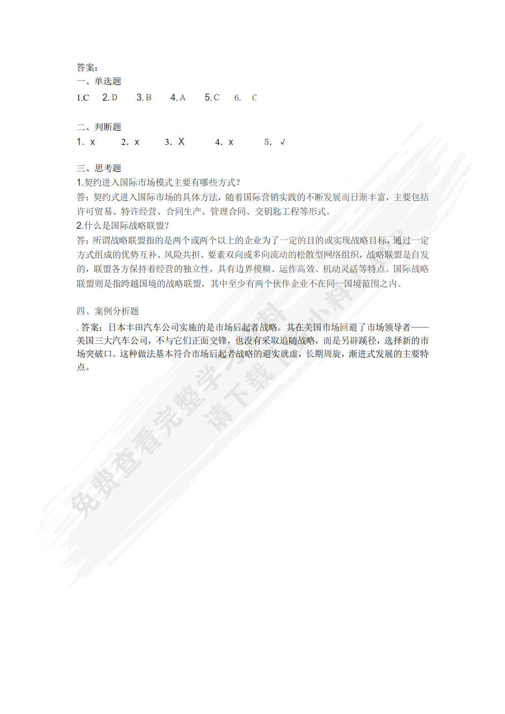 国际市场营销项目教程