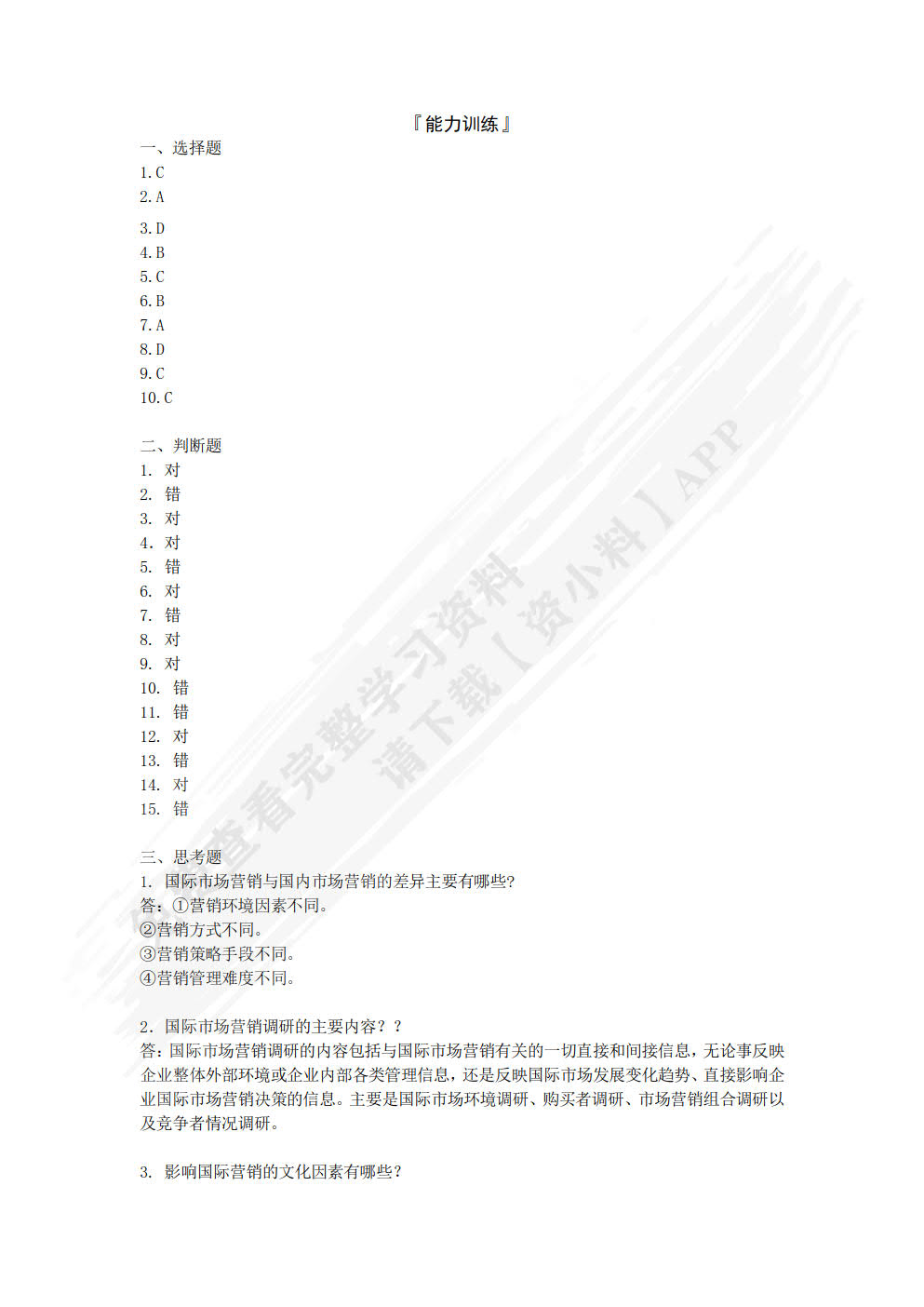 国际市场营销项目教程