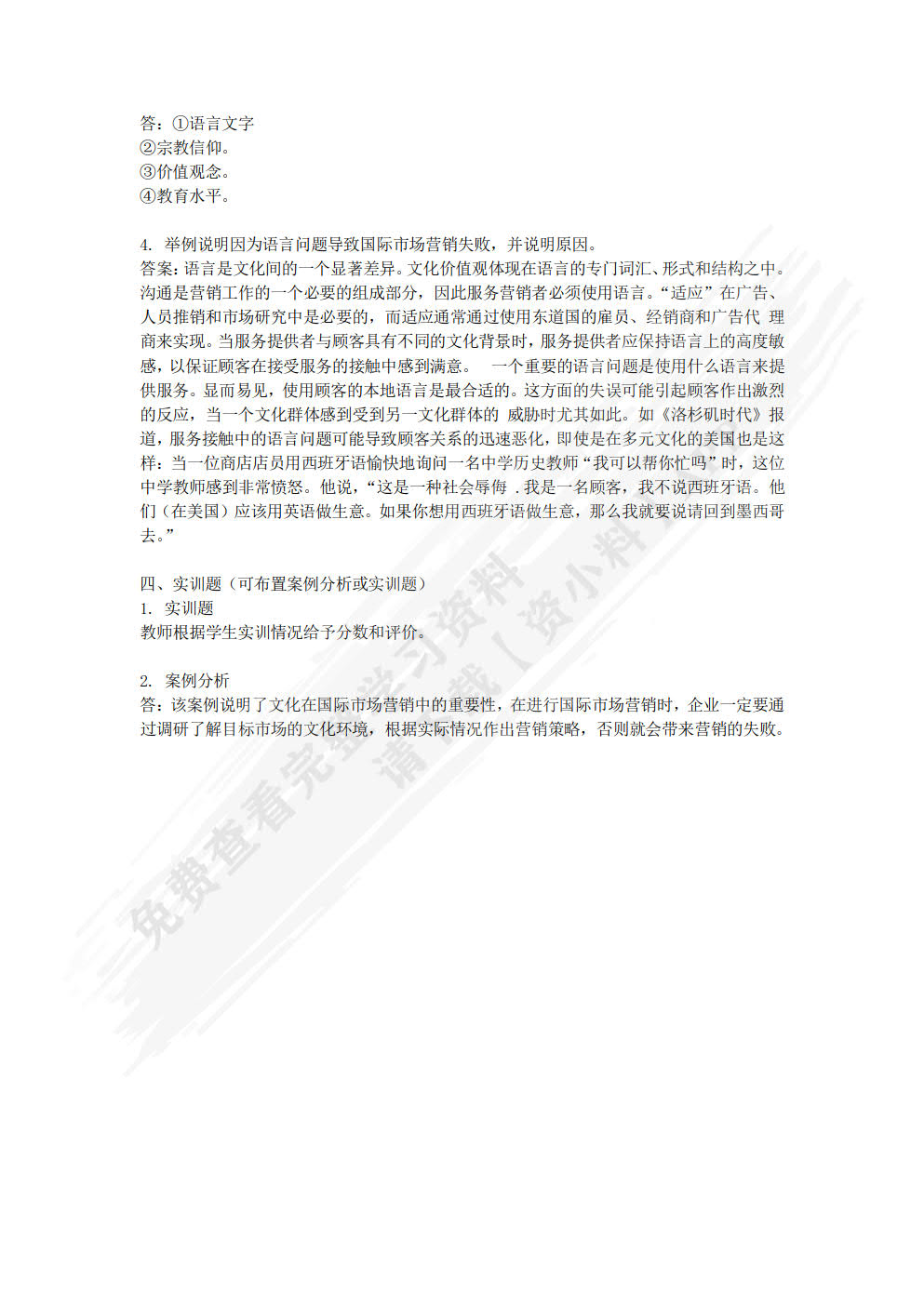 国际市场营销项目教程